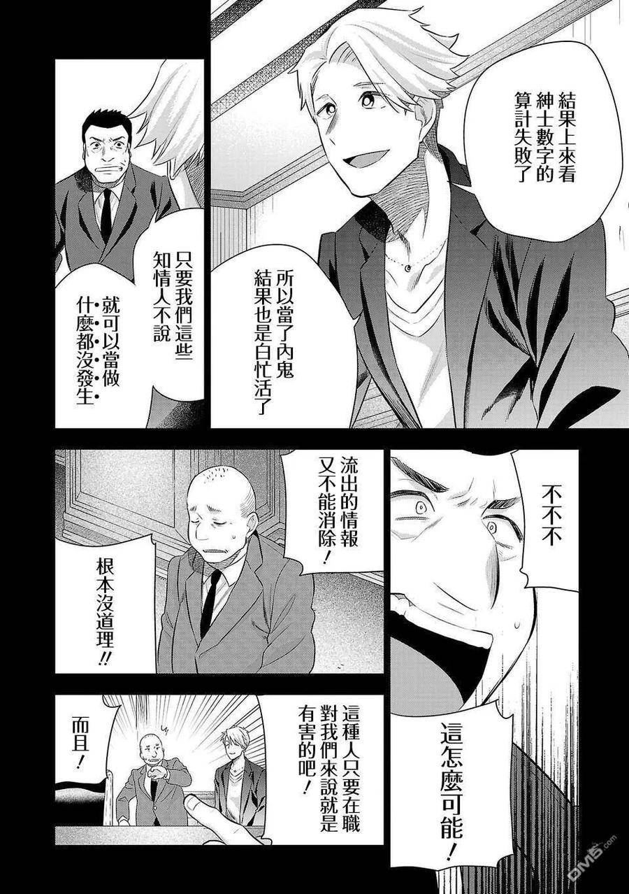 小雏漫画,第212话2图