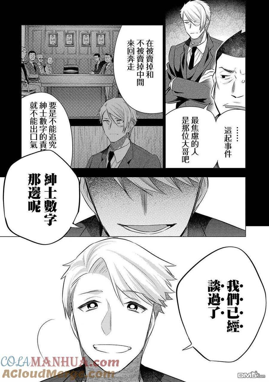 小雏漫画,第212话3图