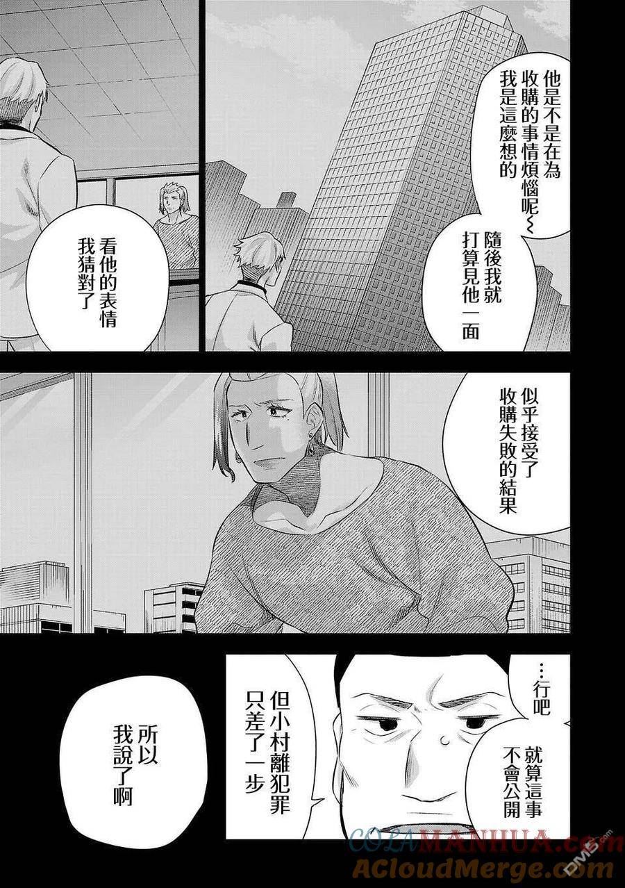 小雏漫画,第212话5图