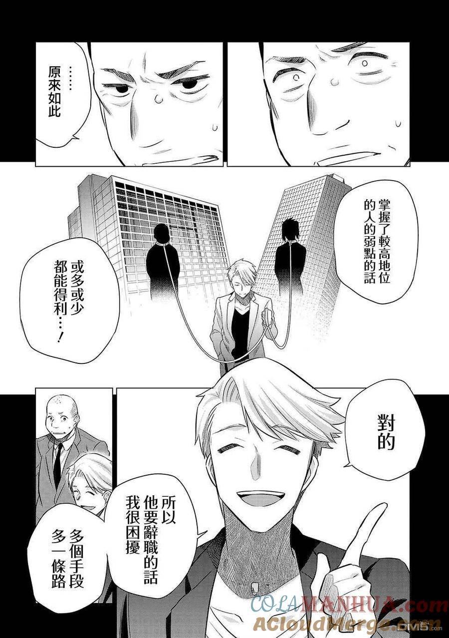 小雏漫画,第212话7图