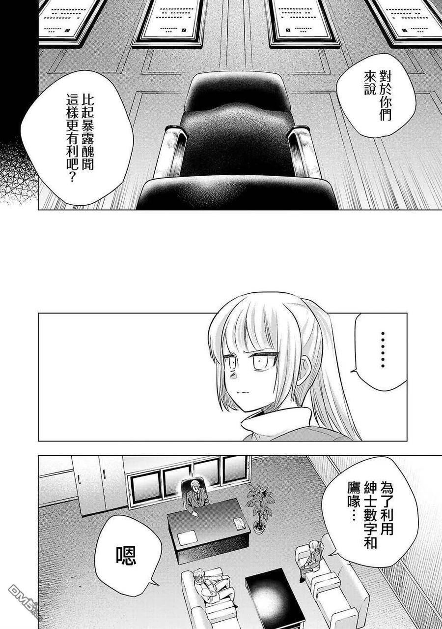 小雏漫画,第212话8图