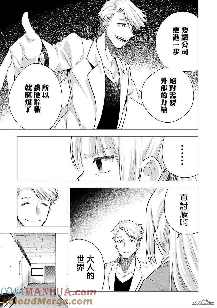 小雏漫画,第212话9图