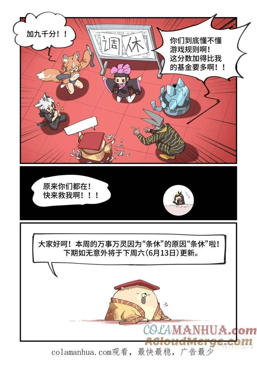 万事万灵漫画,月月遇事13图