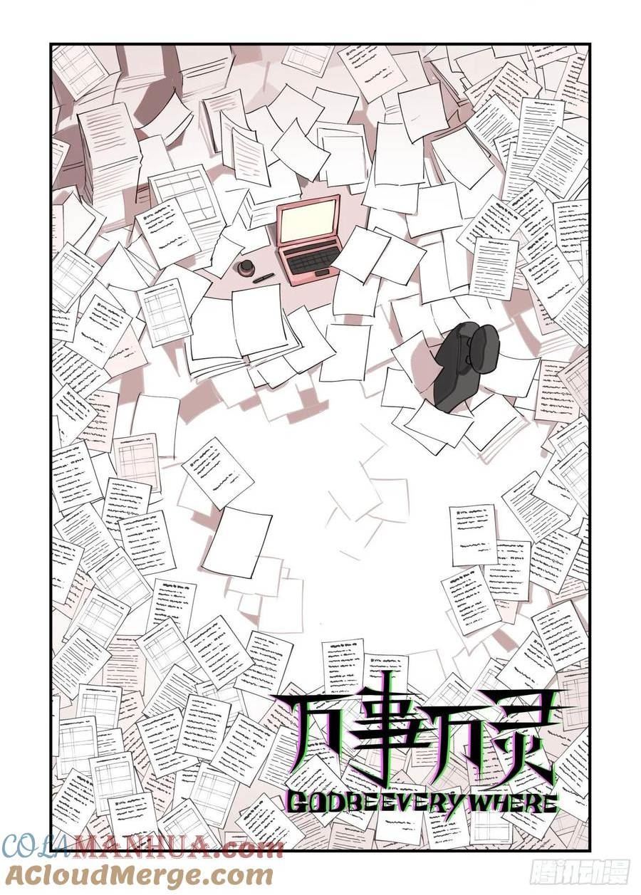 万事万灵漫画,月月遇事2图