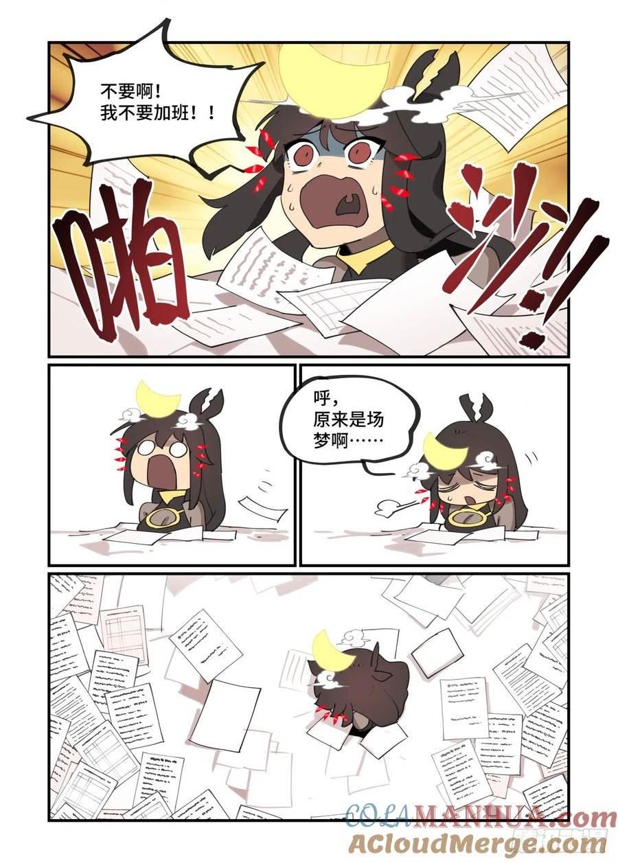 万事万灵漫画,月月遇事3图