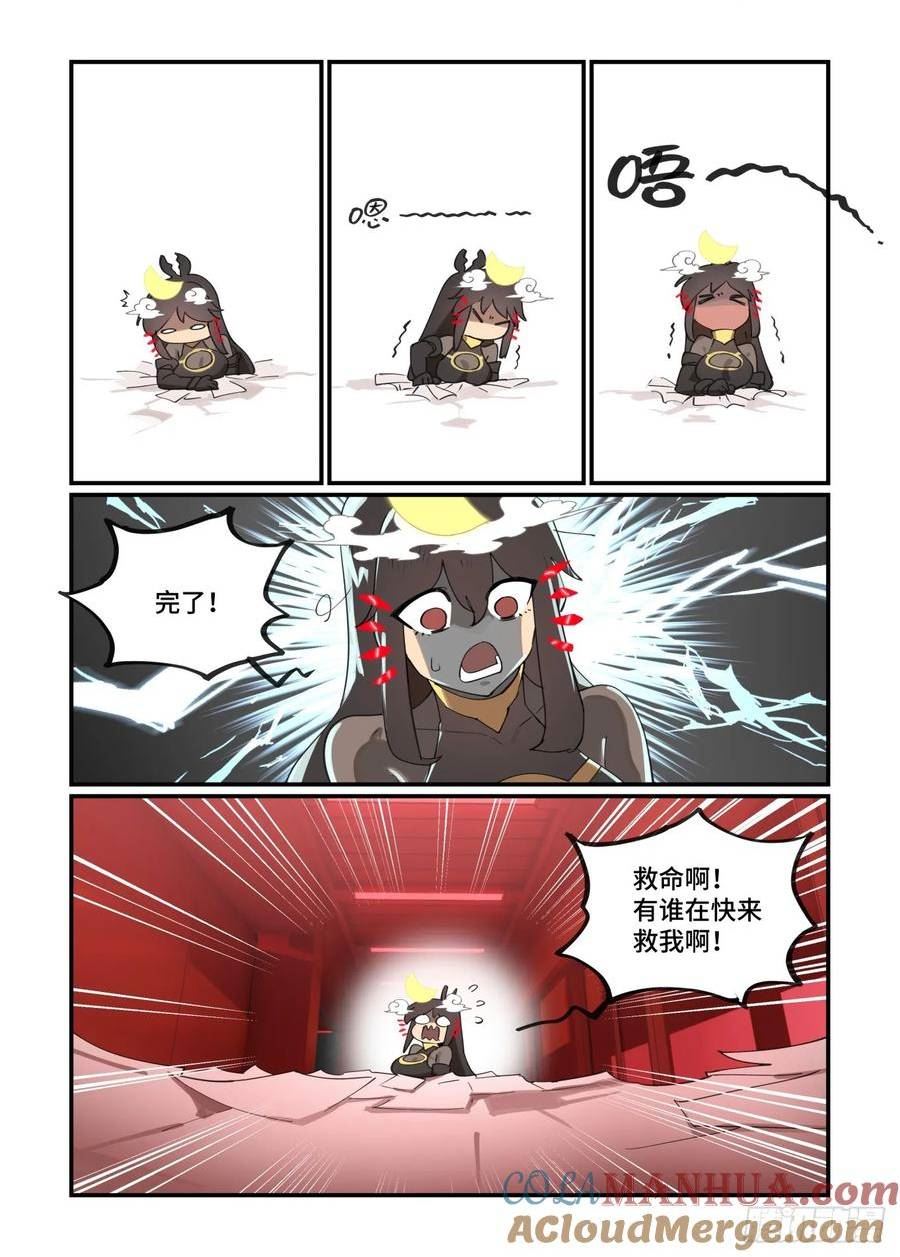 万事万灵漫画,月月遇事5图