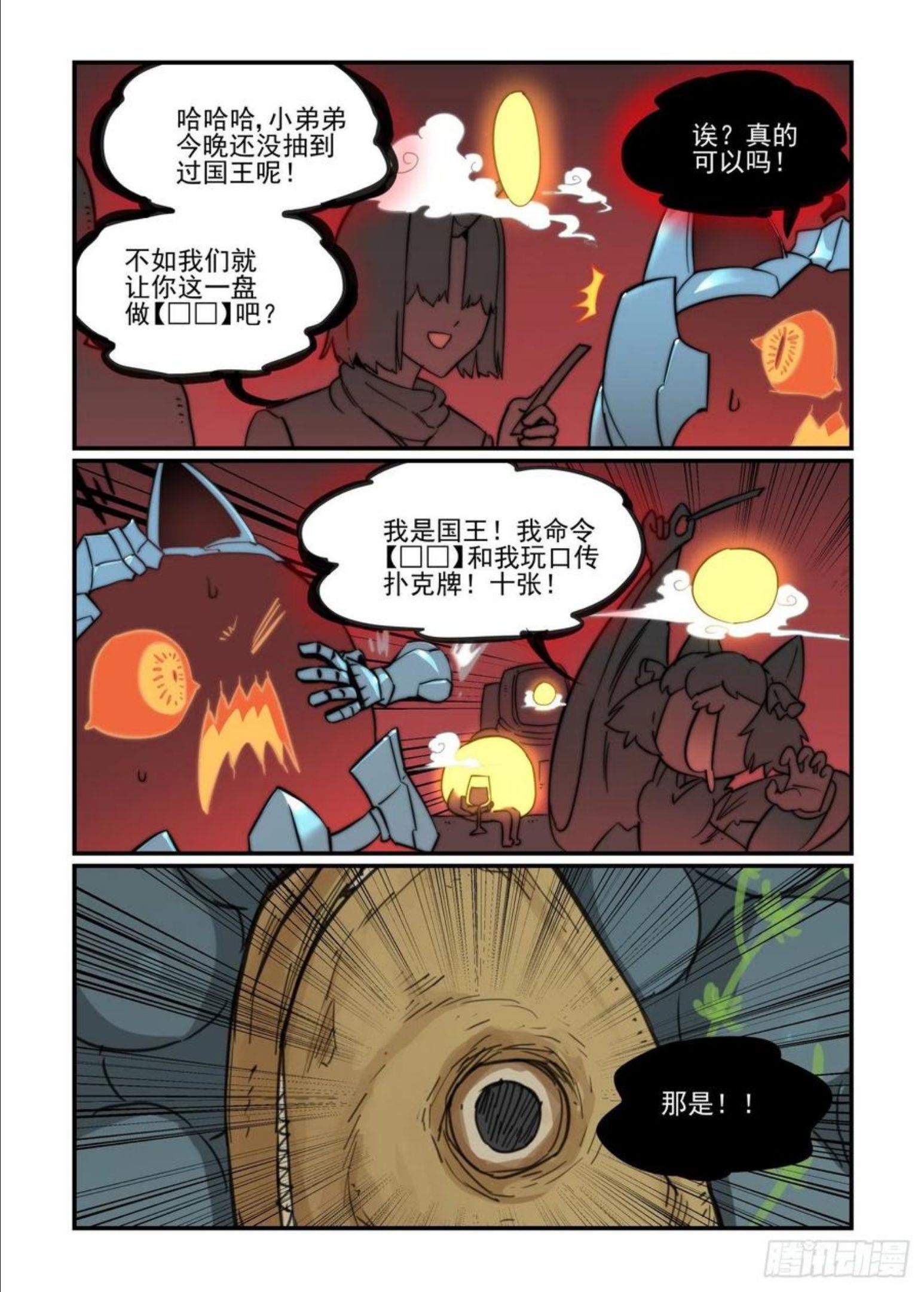 万事万灵漫画,爱的力量92图