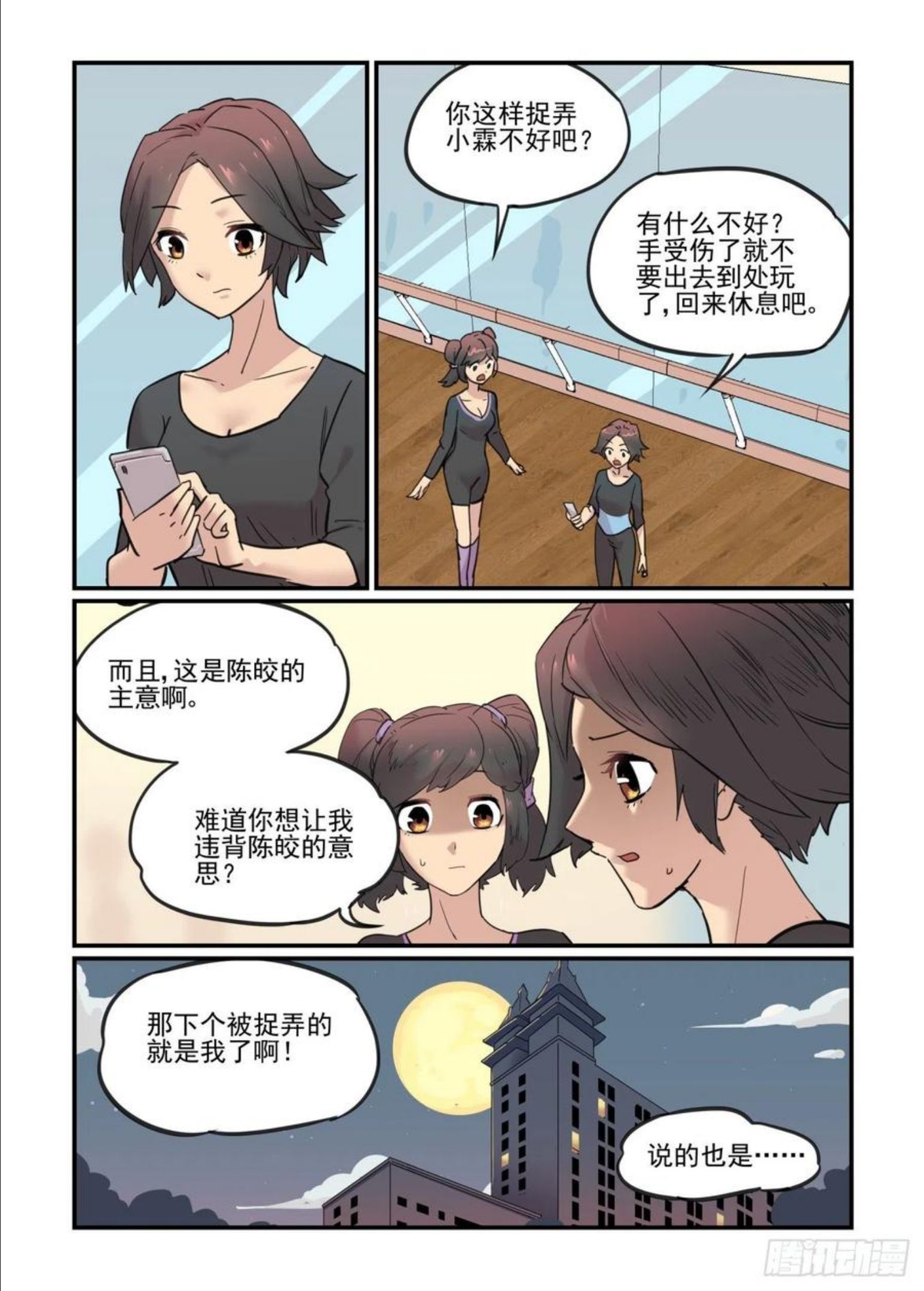 万事万灵漫画,爱的力量32图