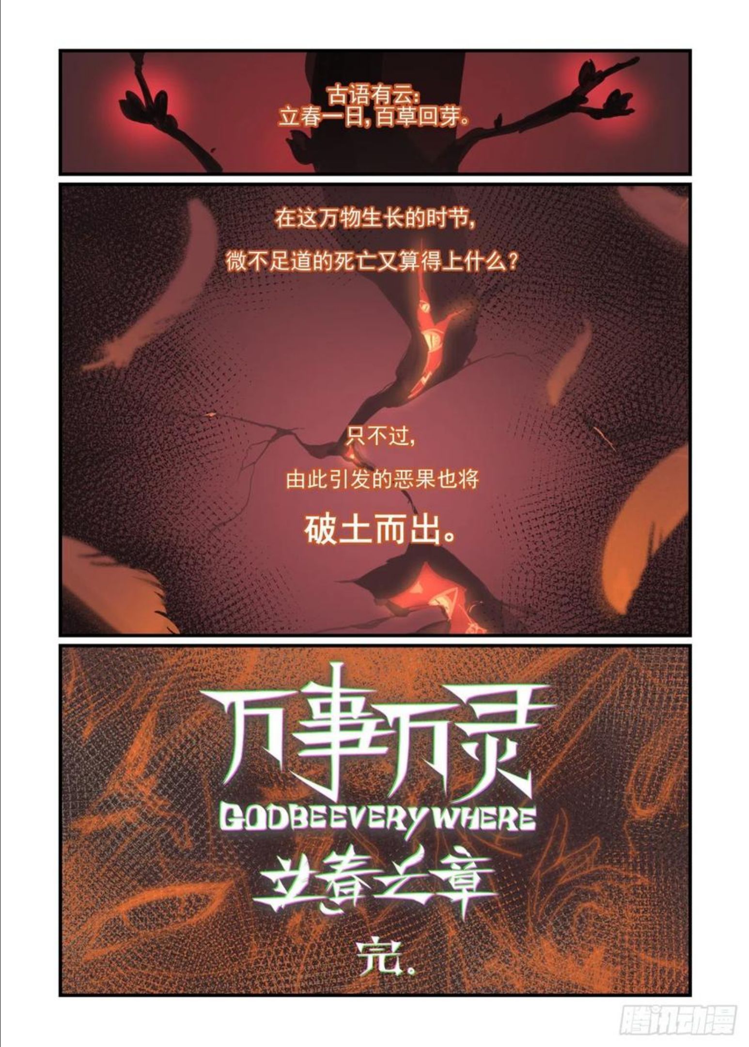 万事万灵漫画,重点不在这里36图