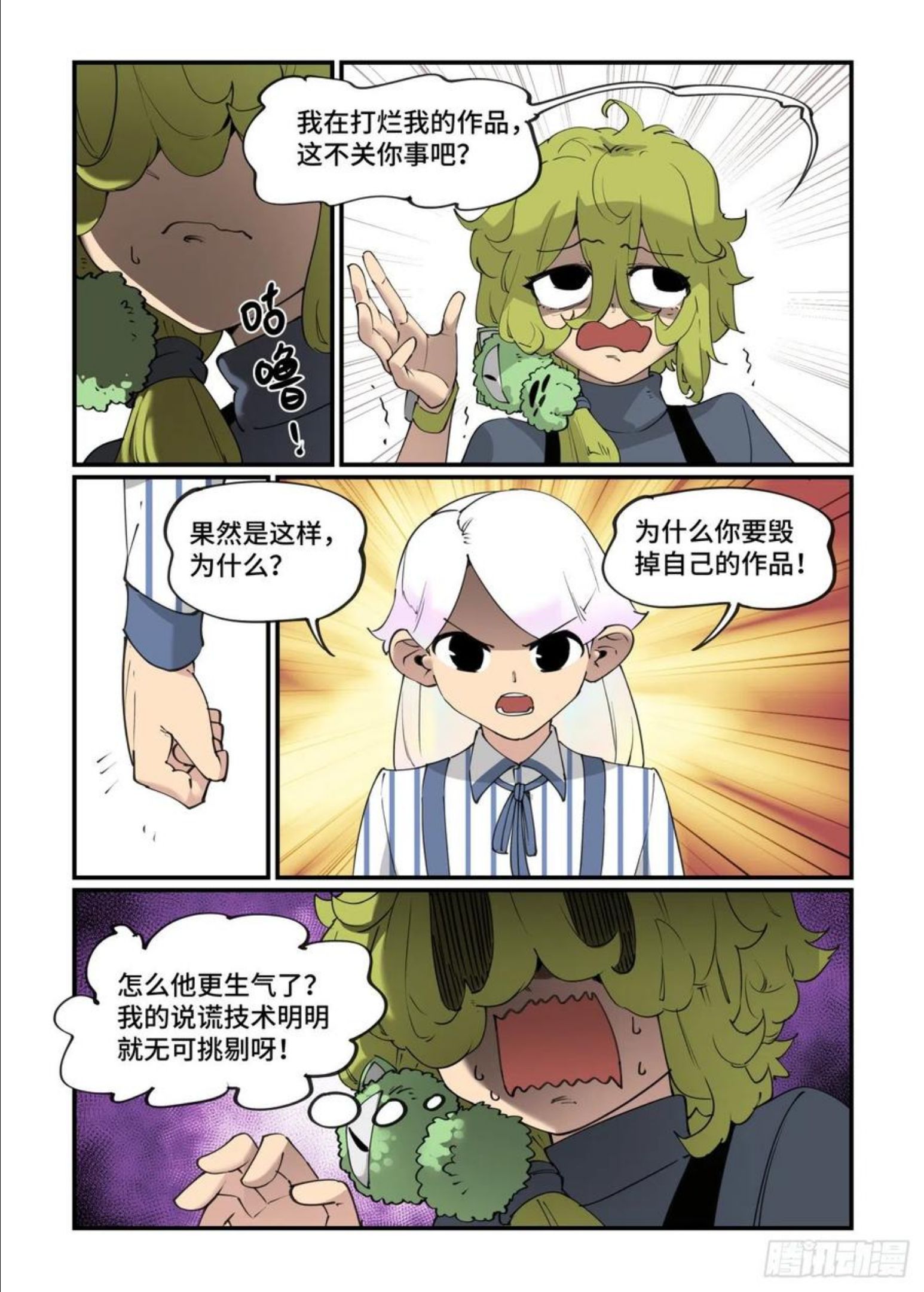 万事万灵漫画,春眠觉晓8图