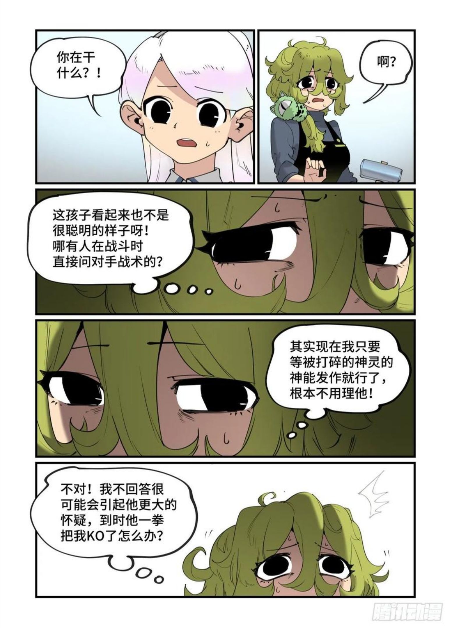 万事万灵漫画,春眠觉晓6图