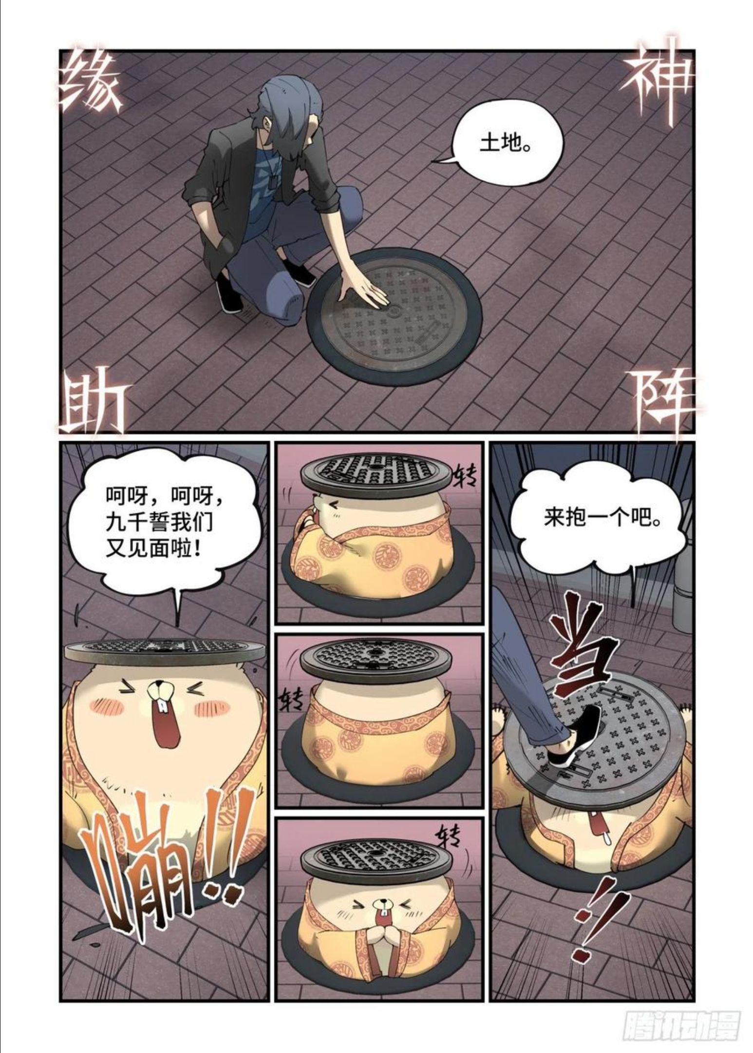 万事万灵漫画,谷雨之章144图