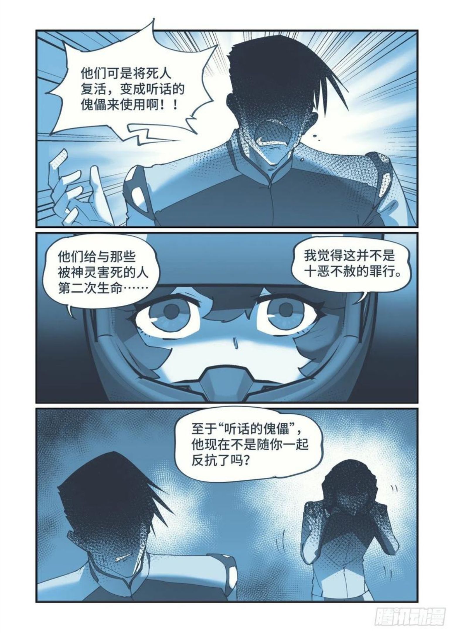 万事万灵漫画,谷雨之章1622图