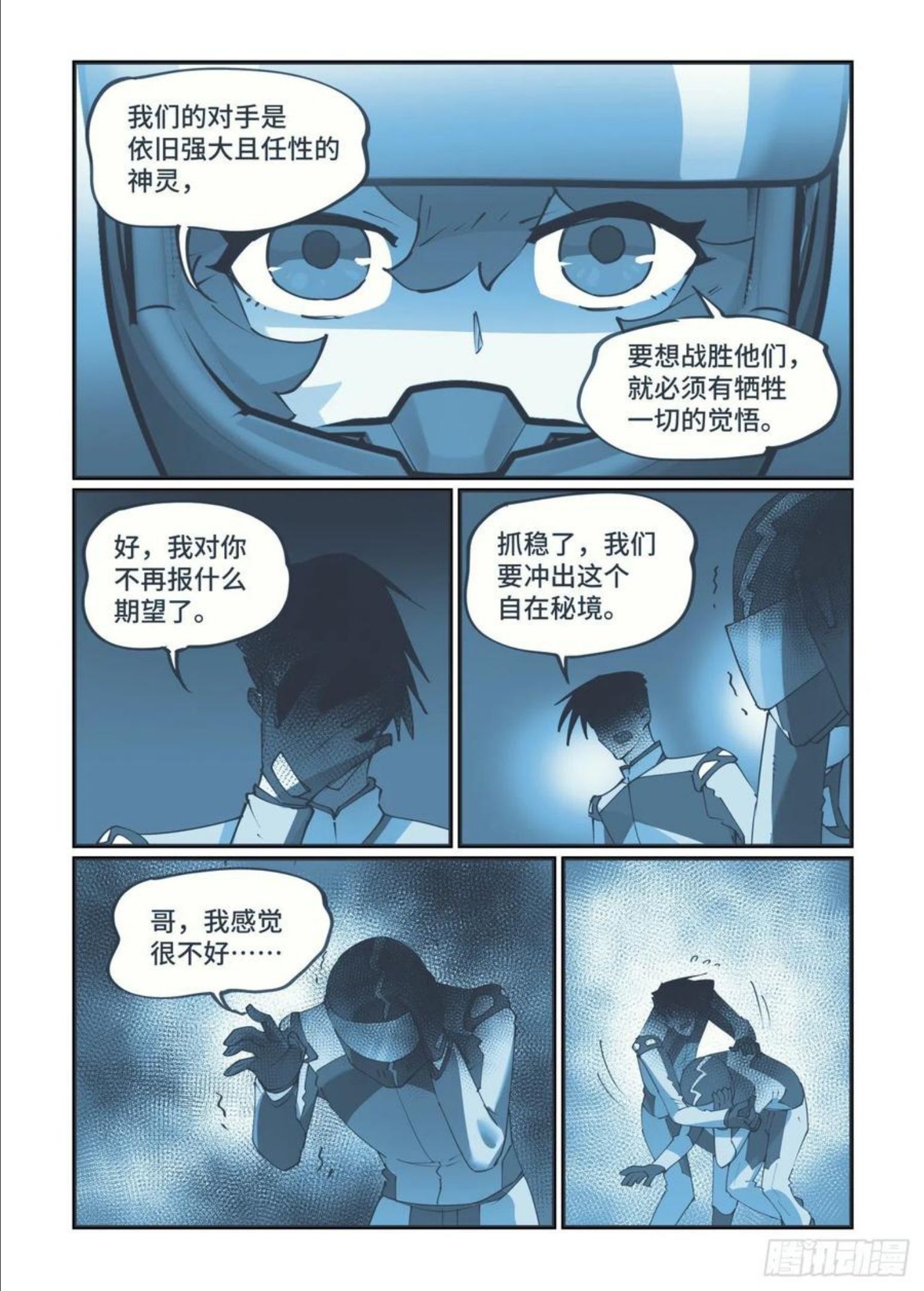 万事万灵漫画,谷雨之章1624图