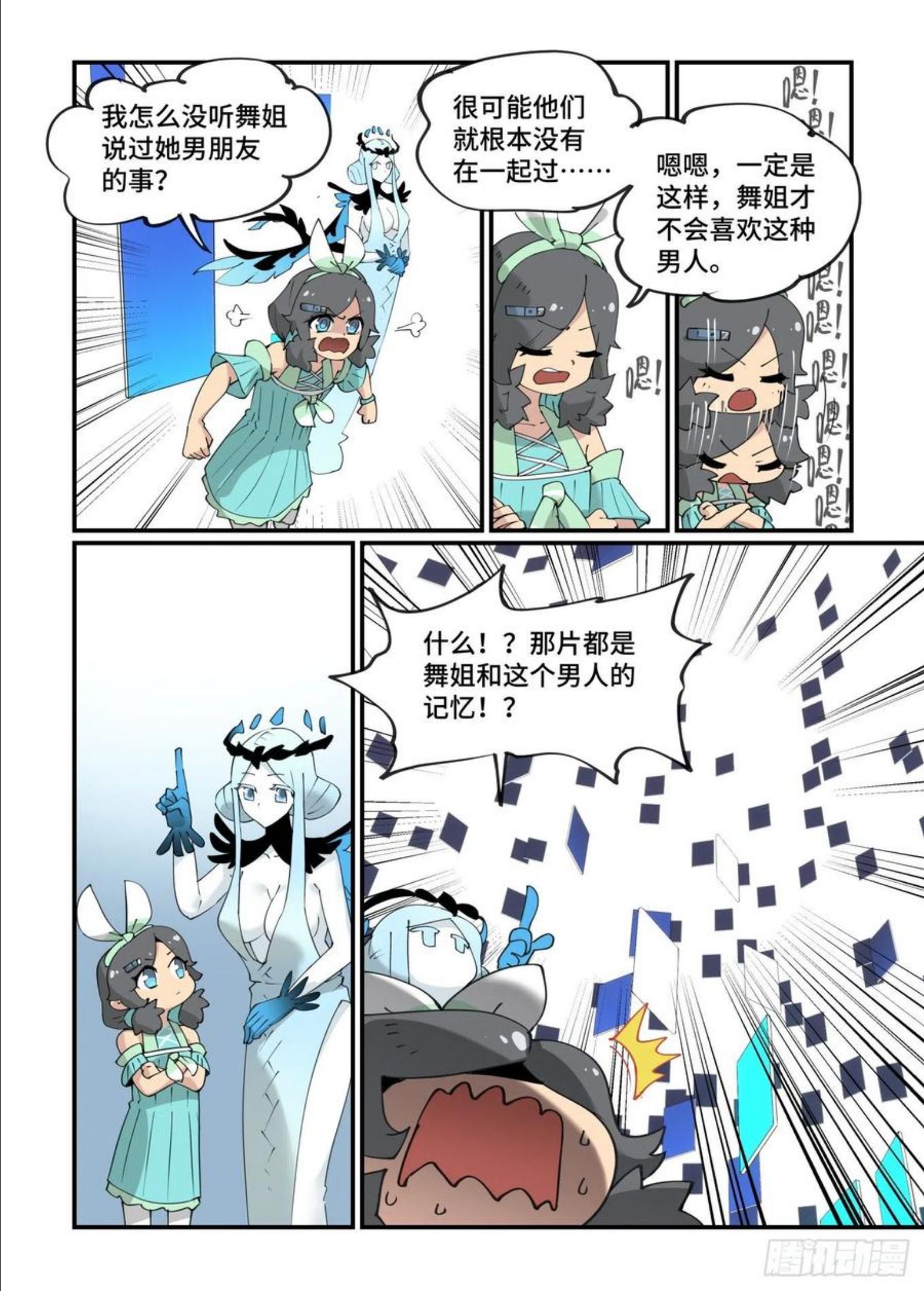 万事万灵漫画,谷雨之章168图