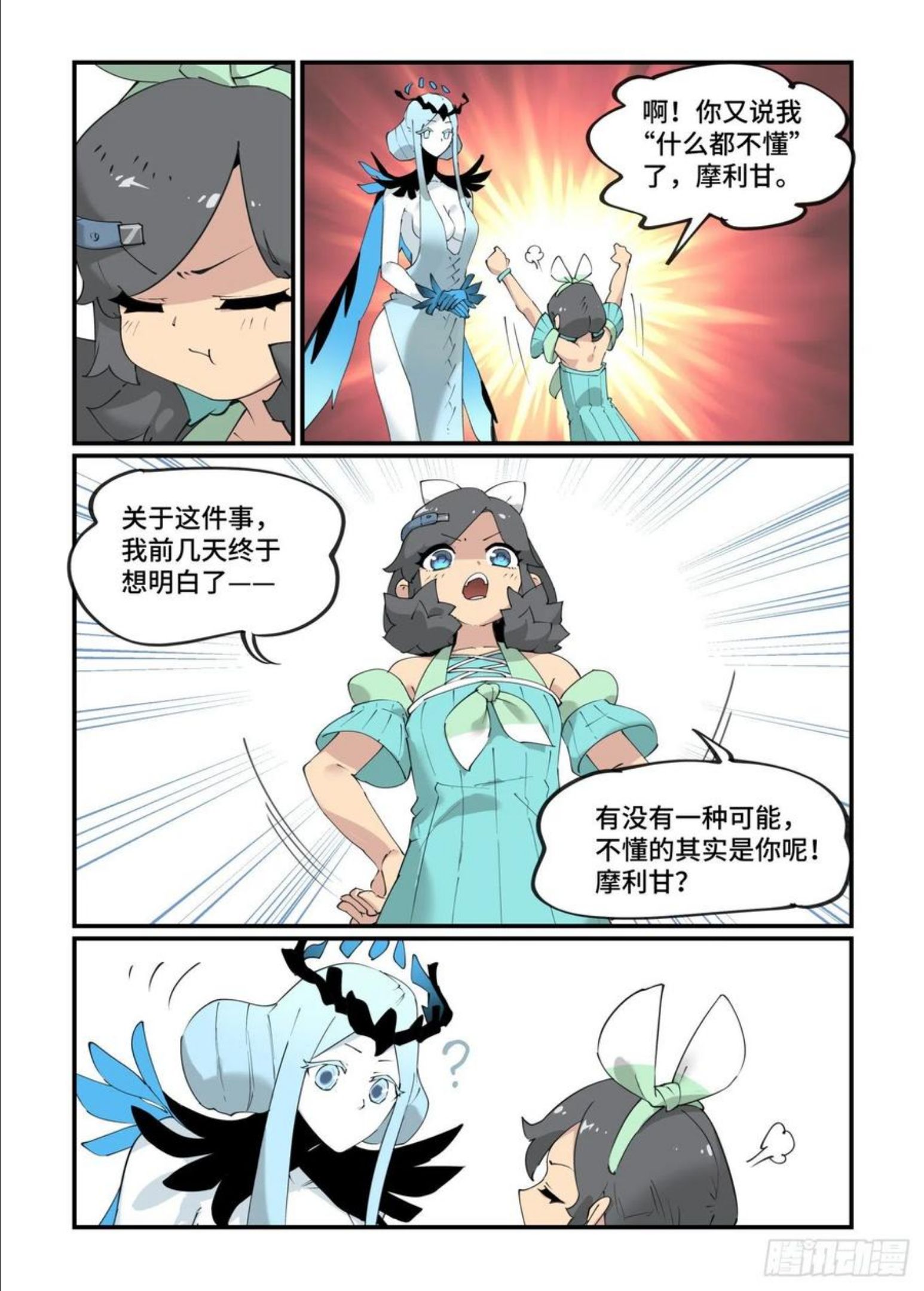 万事万灵漫画,谷雨之章162图