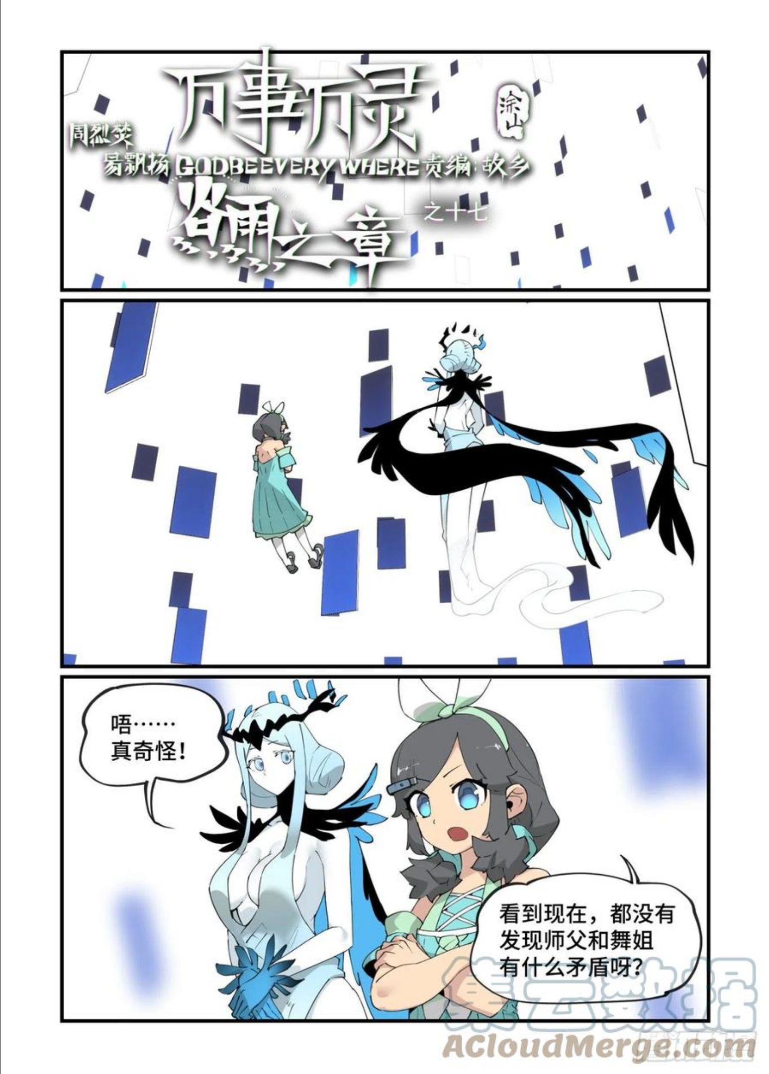 万事万灵漫画,谷雨之章161图