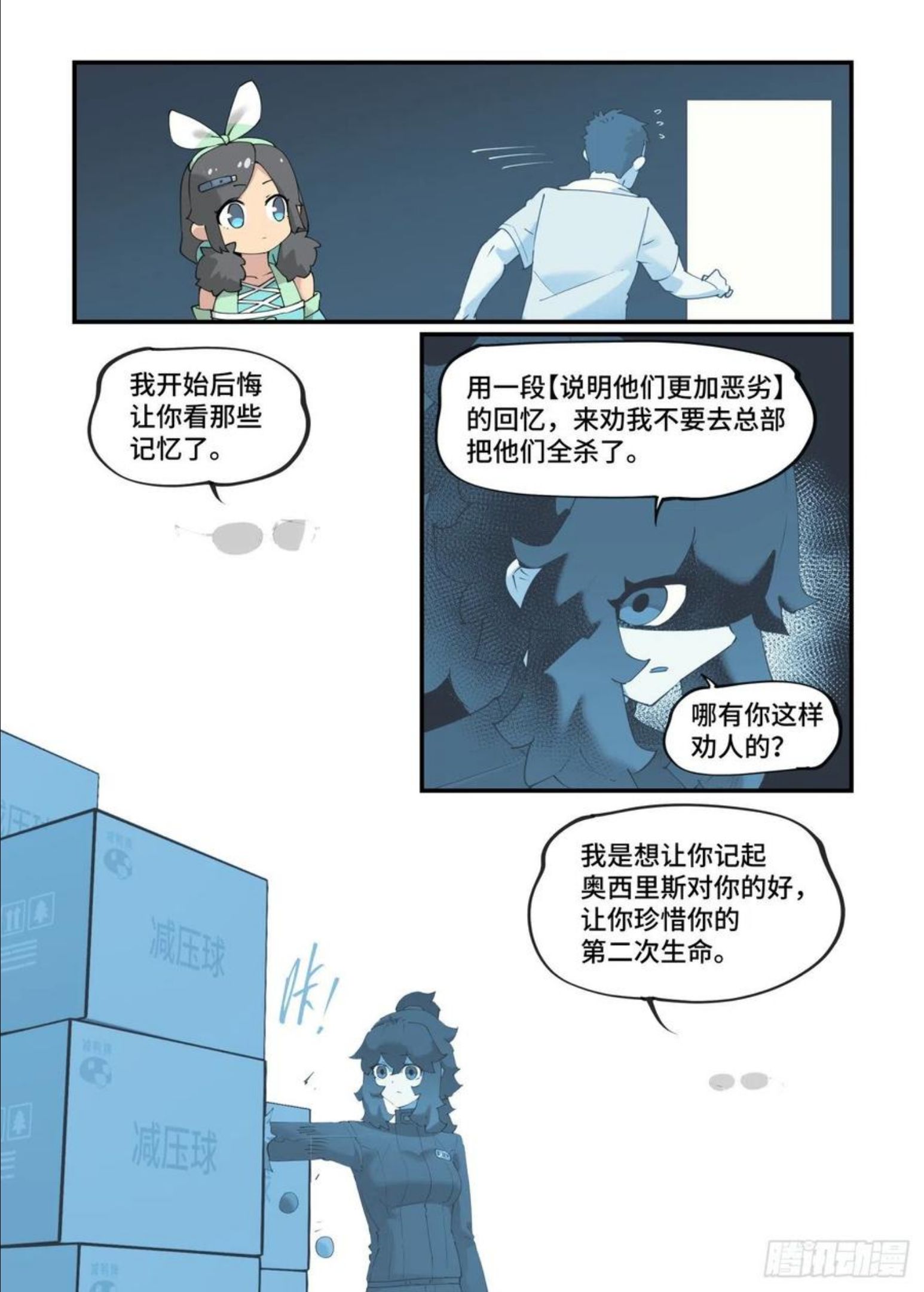 万事万灵漫画,谷雨之章1718图