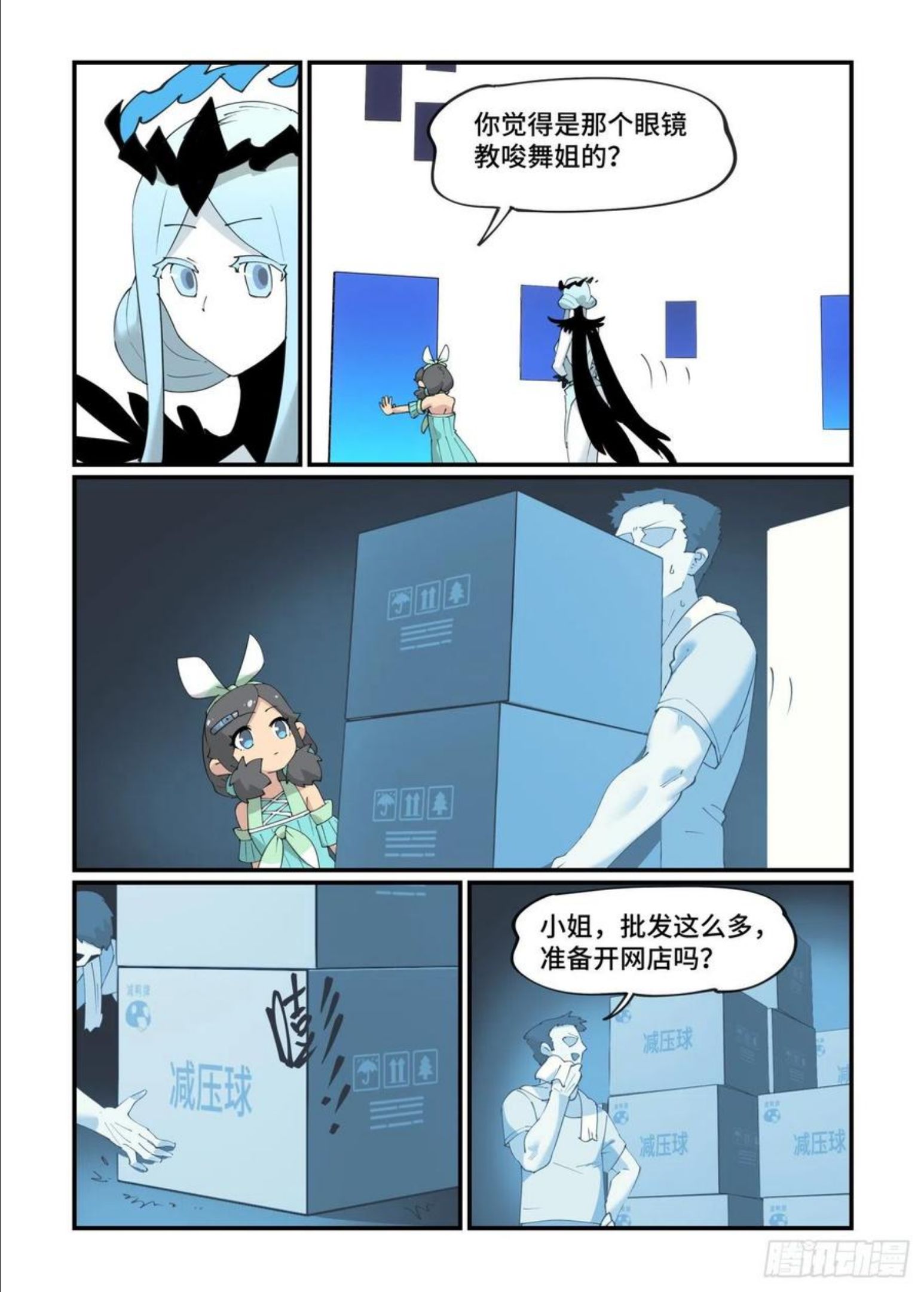 万事万灵漫画,谷雨之章1716图