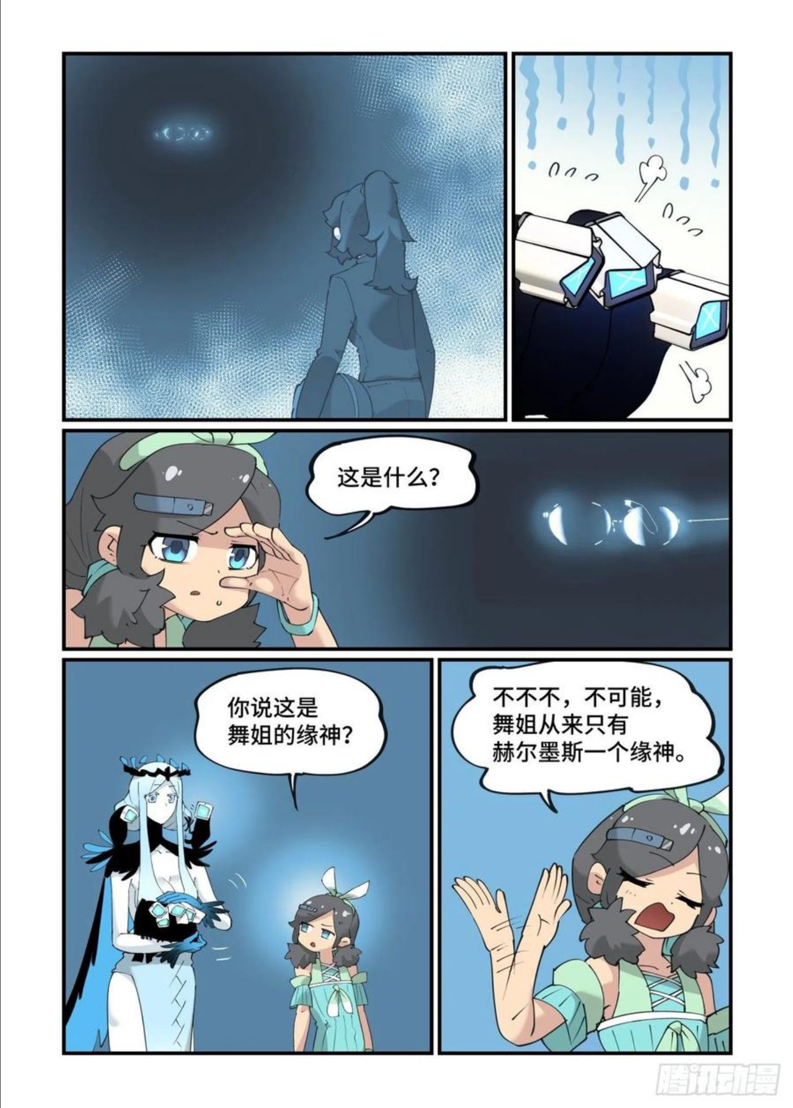 万事万灵漫画,谷雨之章176图