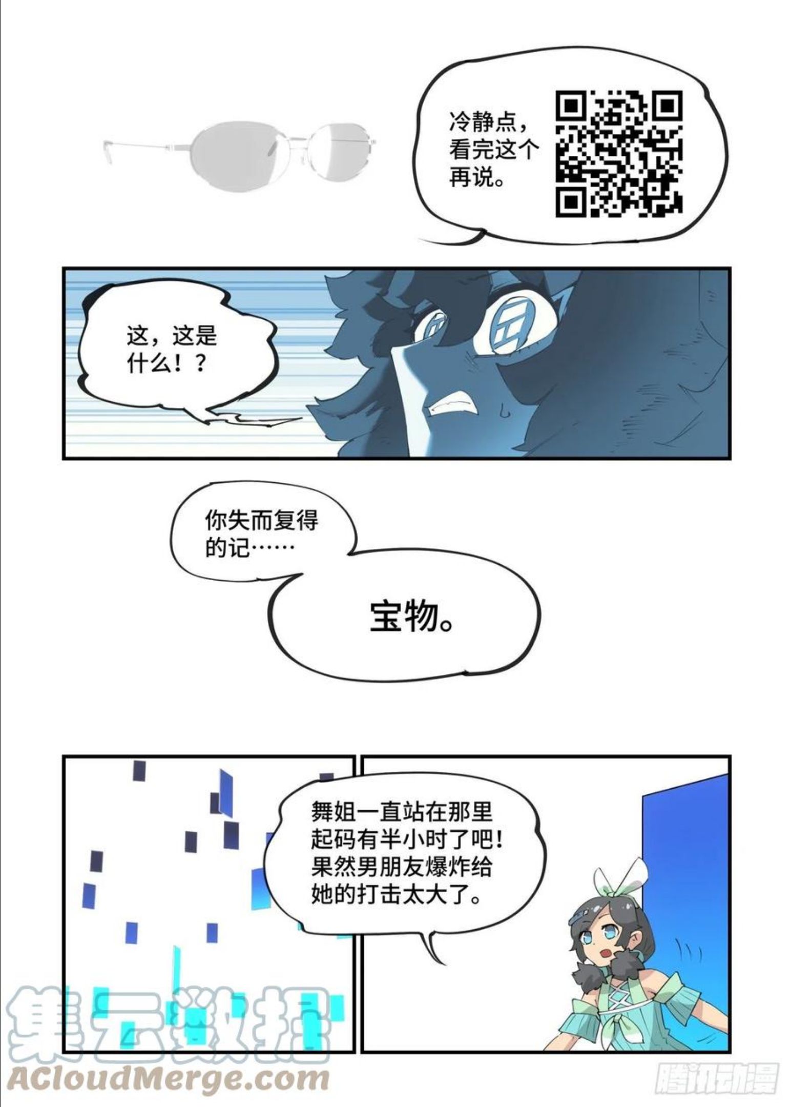 万事万灵漫画,谷雨之章1711图