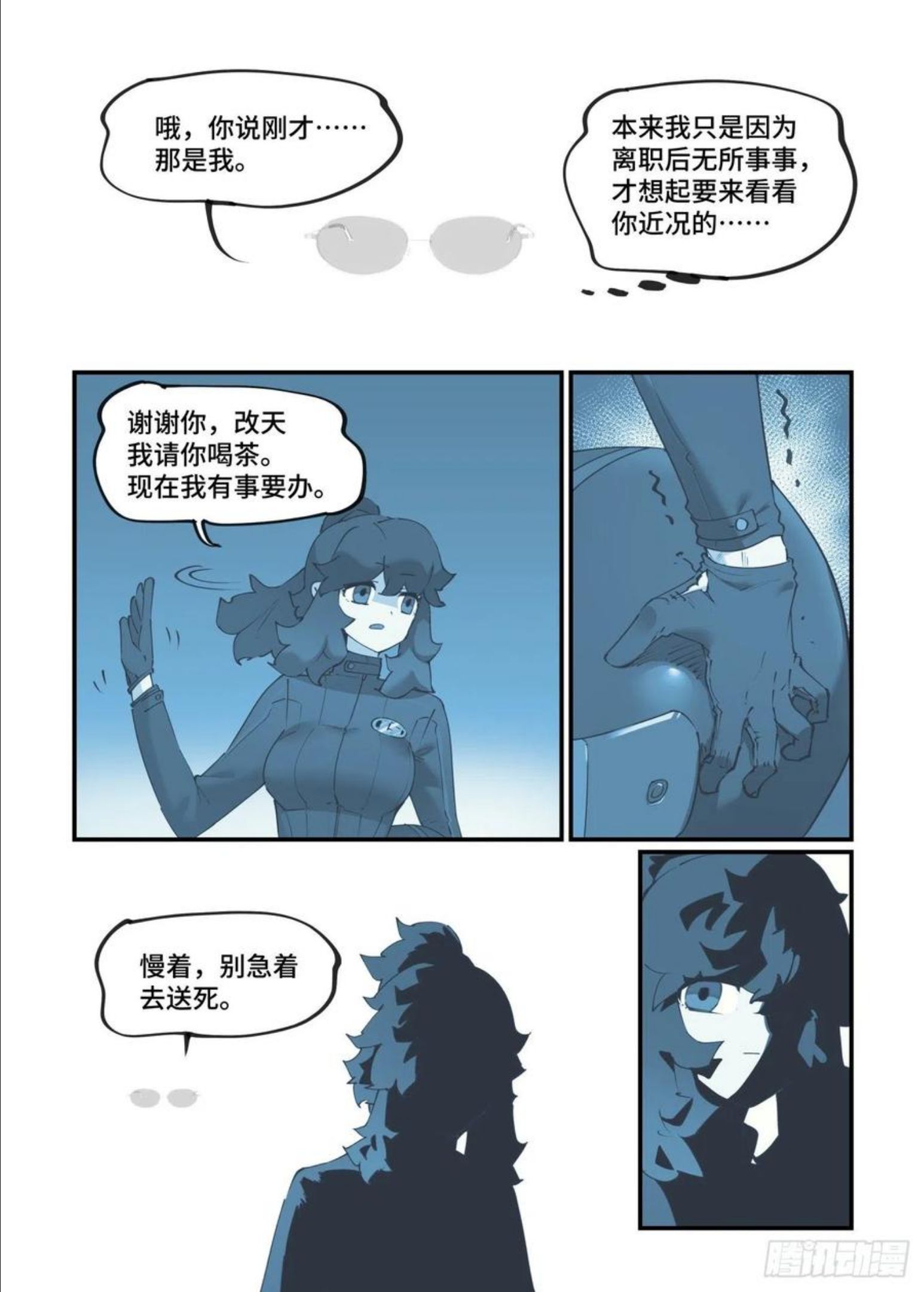 万事万灵漫画,谷雨之章178图