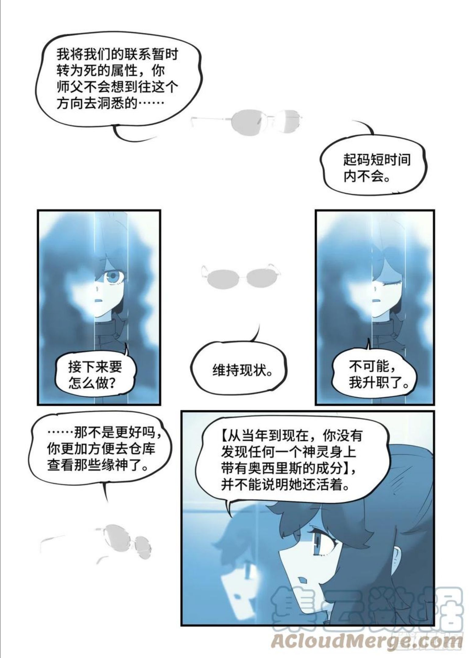 万事万灵漫画,谷雨之章19（下）3图