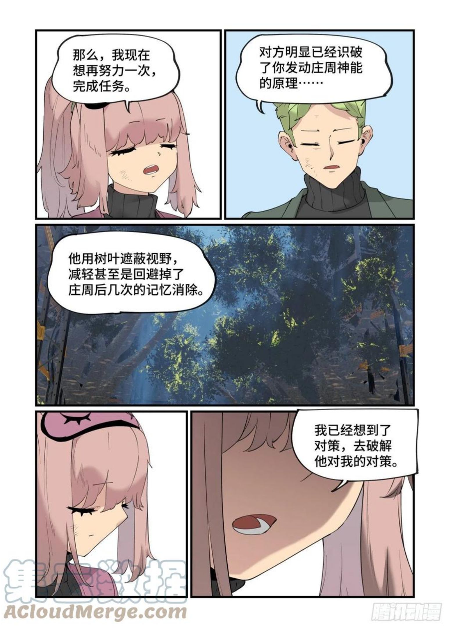 万事万灵漫画,谷雨之章19（下）17图