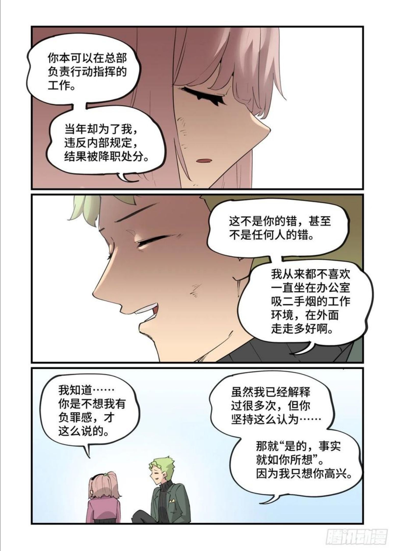 万事万灵漫画,谷雨之章19（下）16图