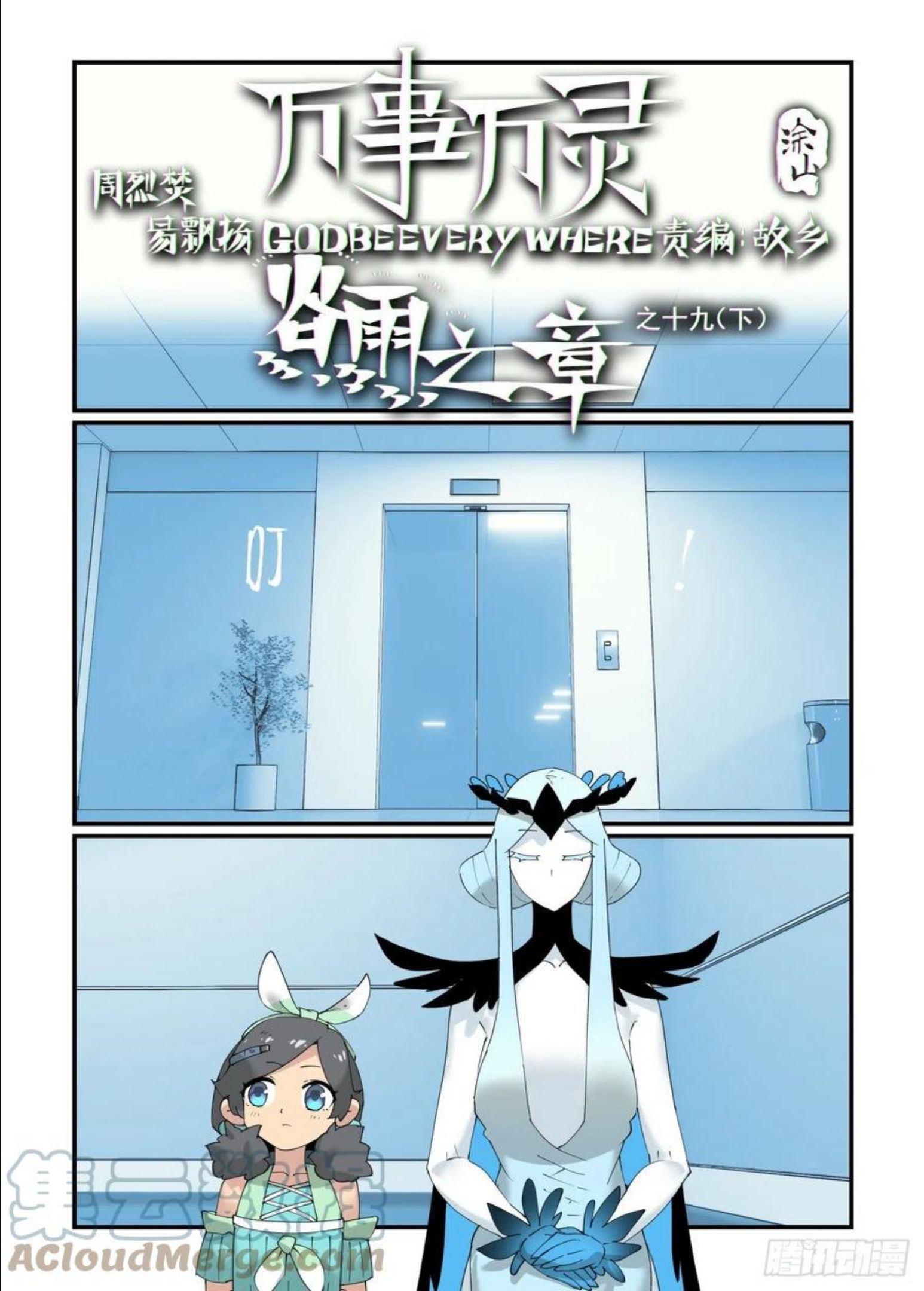 万事万灵漫画,谷雨之章19（下）1图