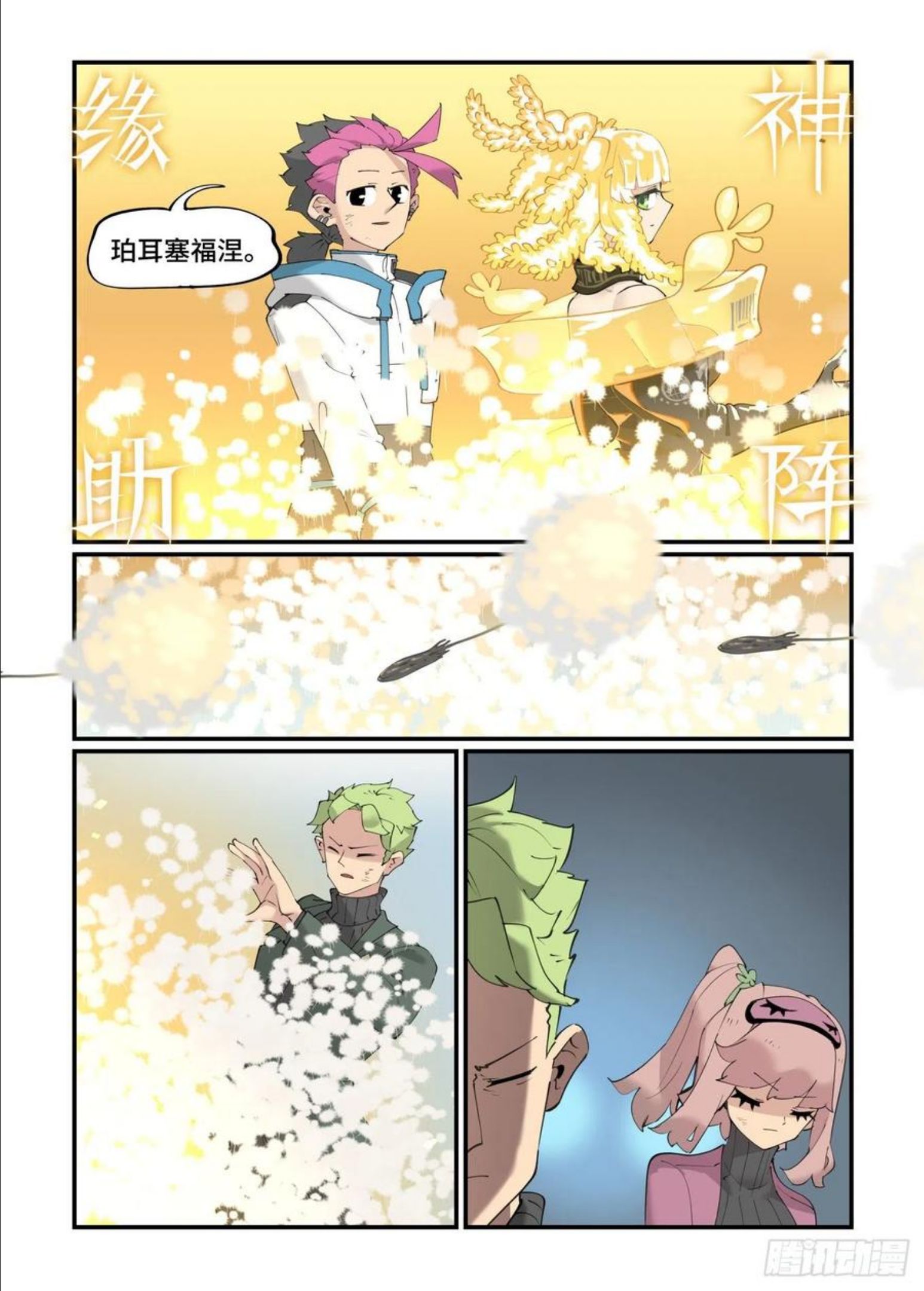 万事万灵漫画,谷雨之章202图