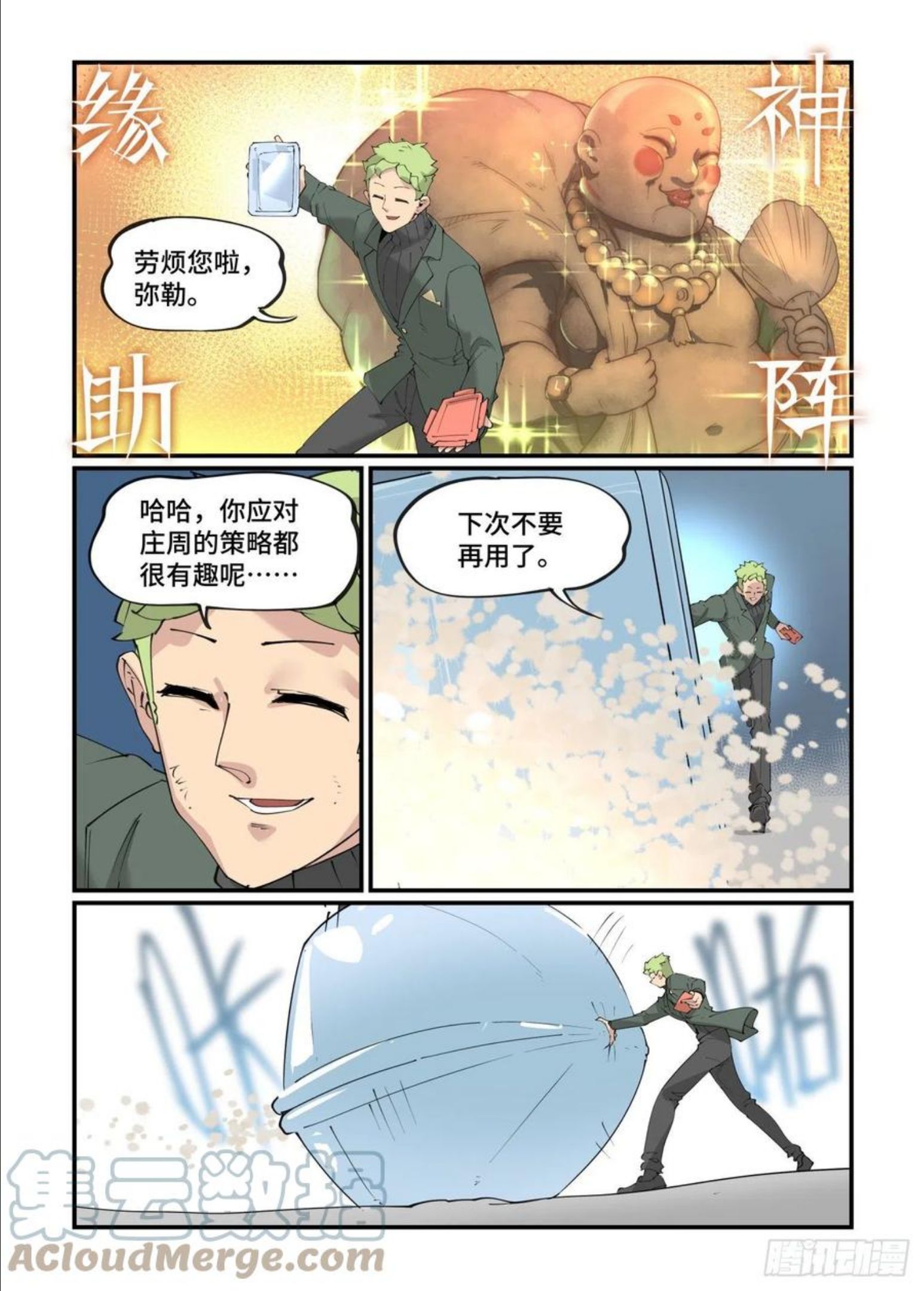 万事万灵漫画,谷雨之章203图