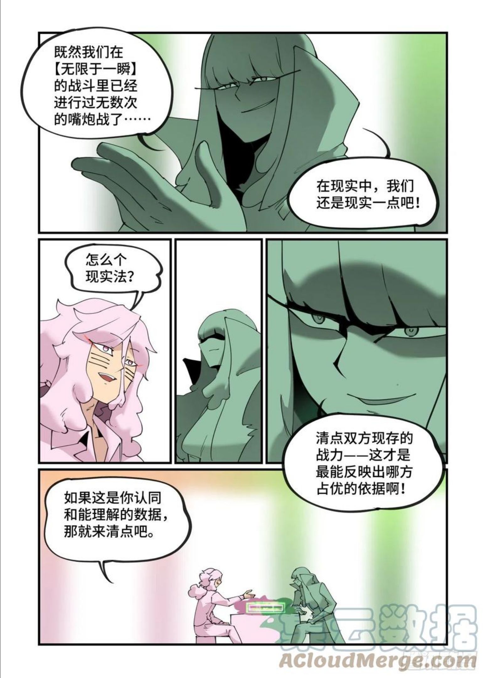 万事万灵漫画,谷雨之章217图