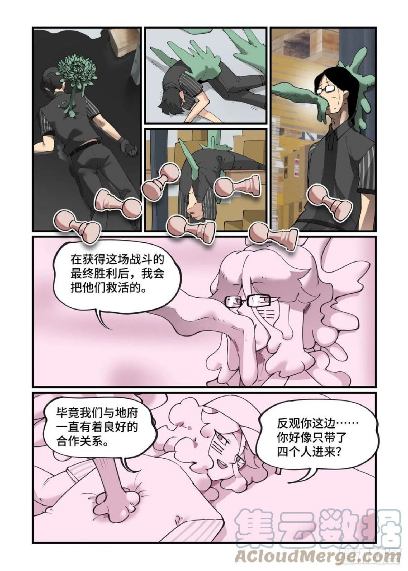 万事万灵漫画,谷雨之章219图