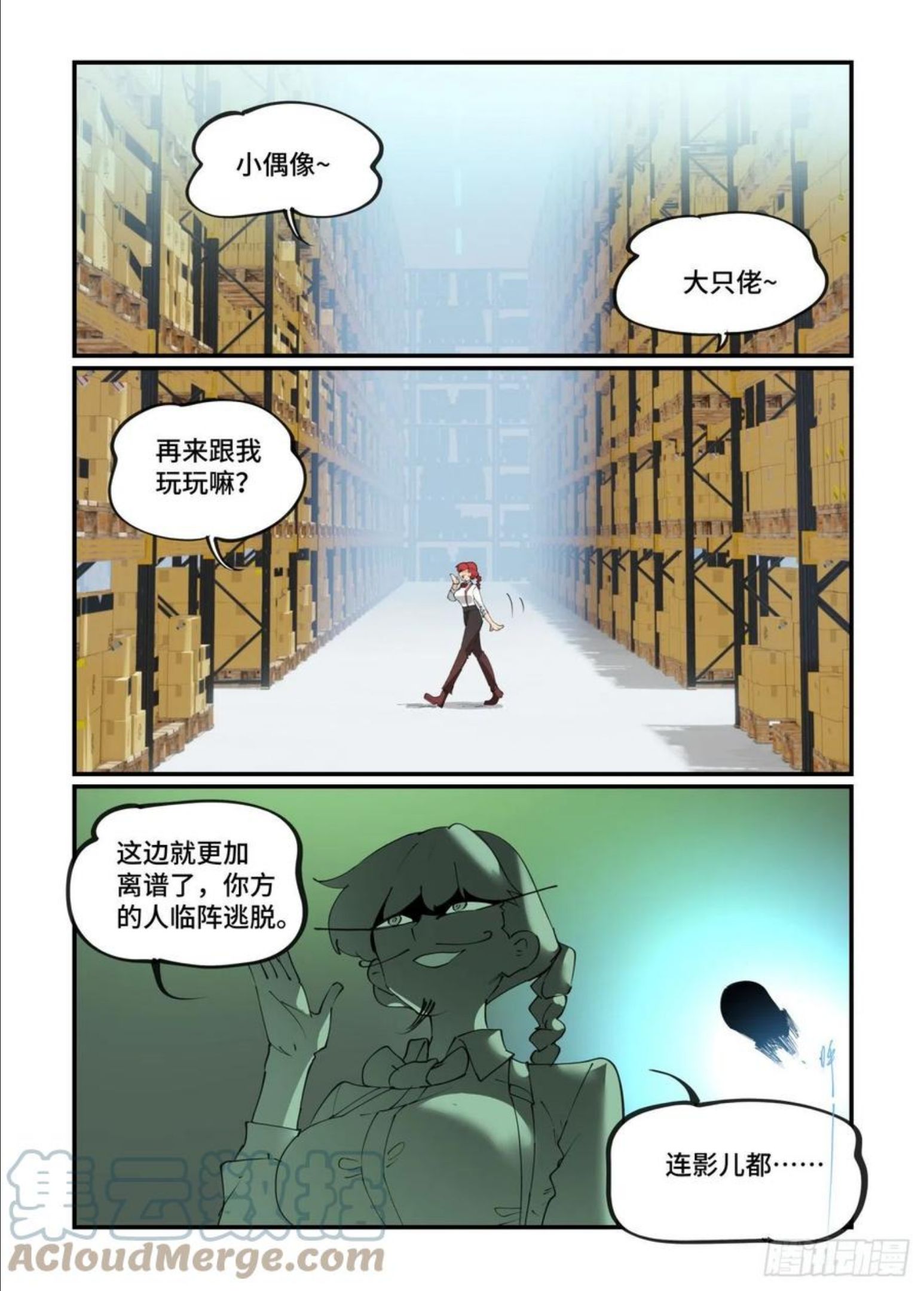 万事万灵漫画,谷雨之章2113图