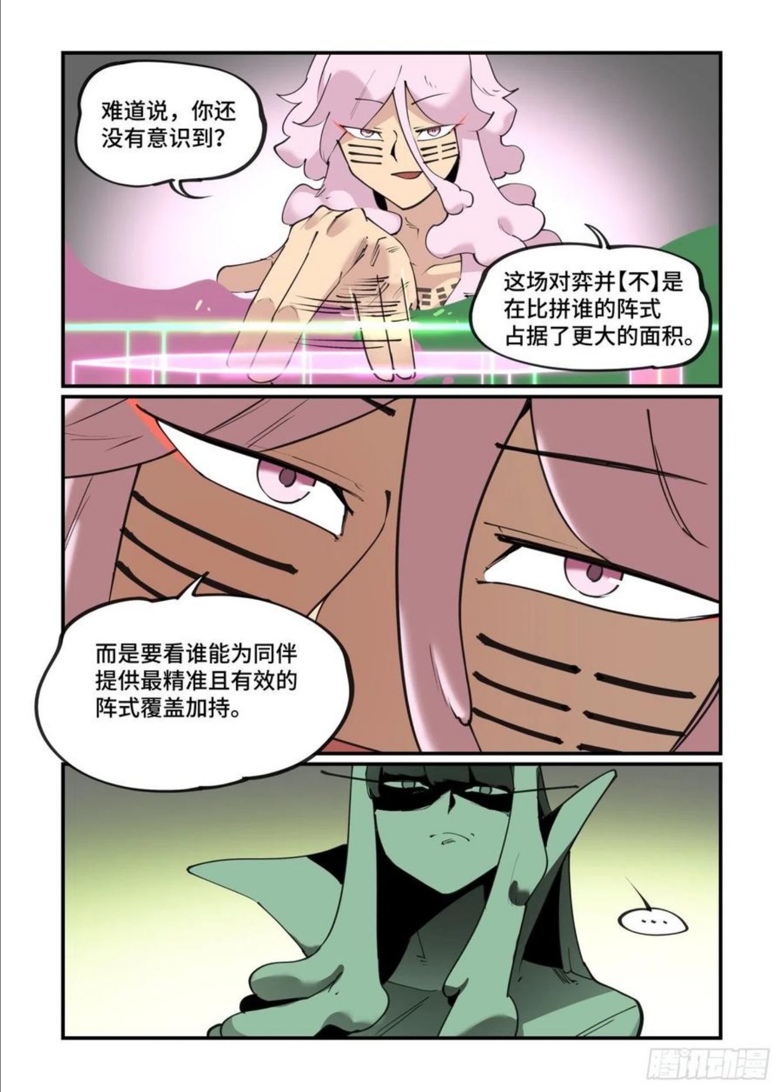 万事万灵漫画,谷雨之章216图