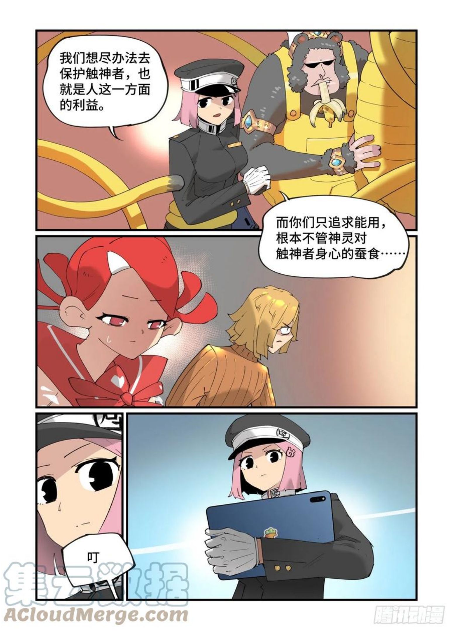 万事万灵漫画,谷雨之章2219图