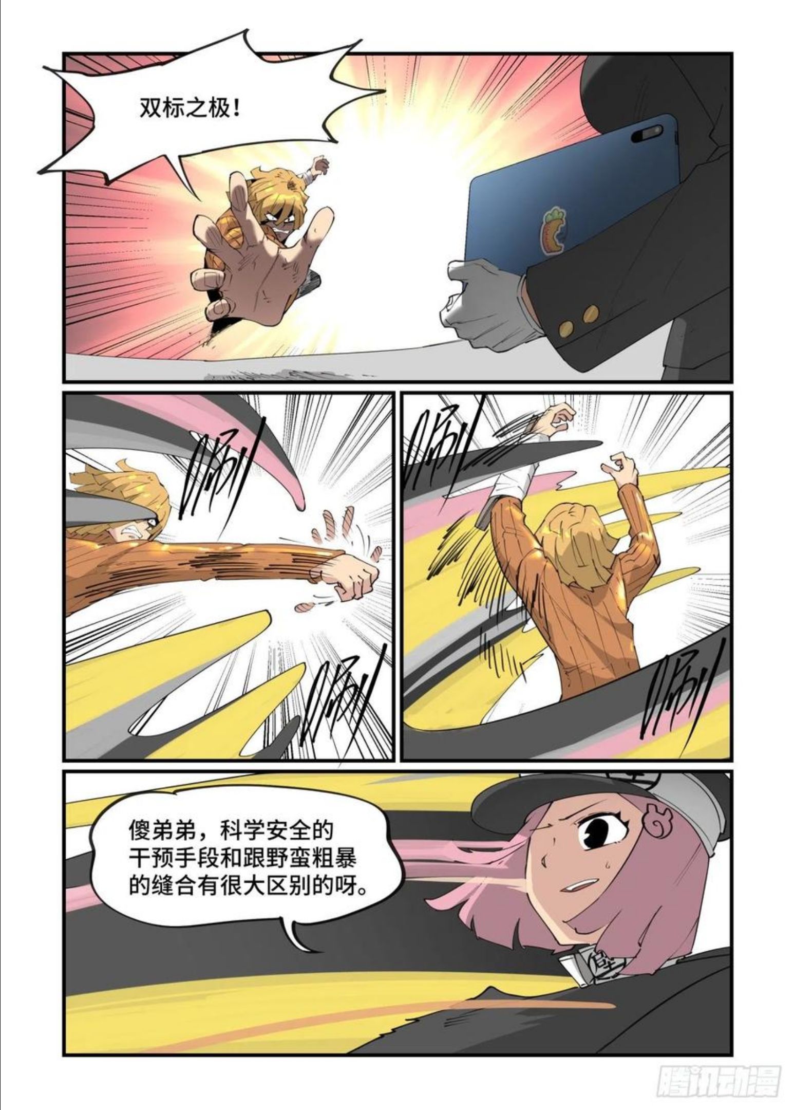 万事万灵漫画,谷雨之章2218图