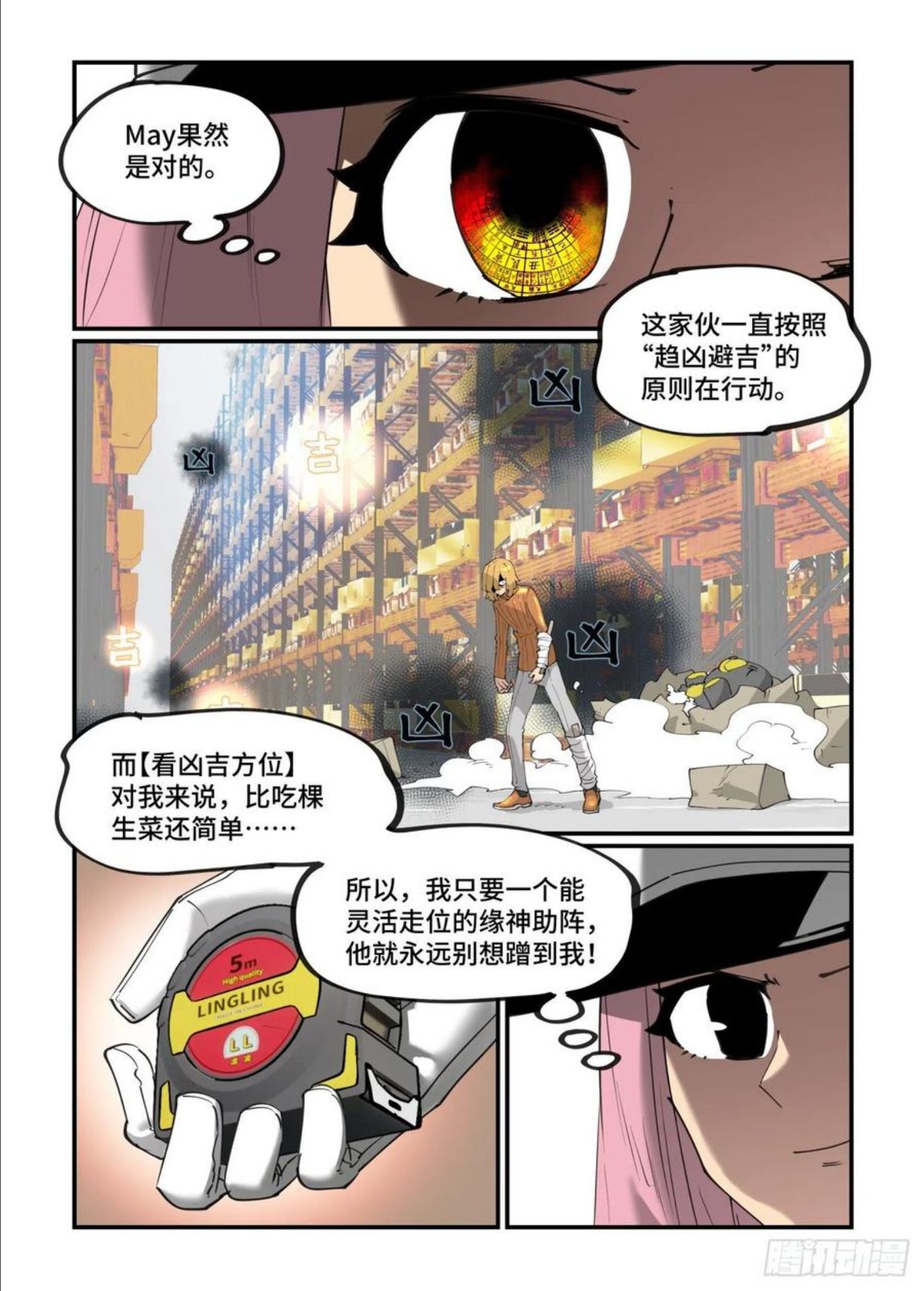 万事万灵漫画,谷雨之章2216图