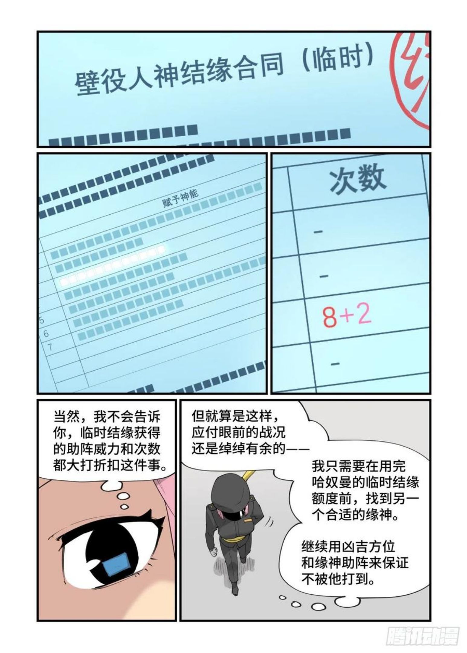 万事万灵漫画,谷雨之章2220图