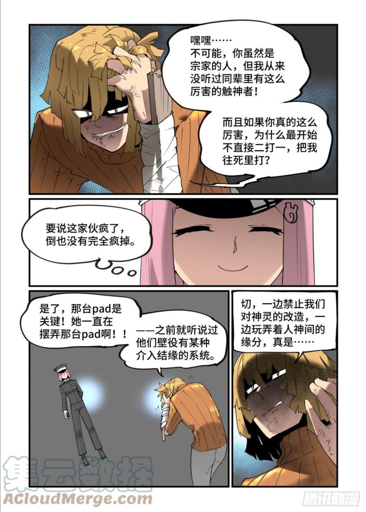 万事万灵漫画,谷雨之章2217图