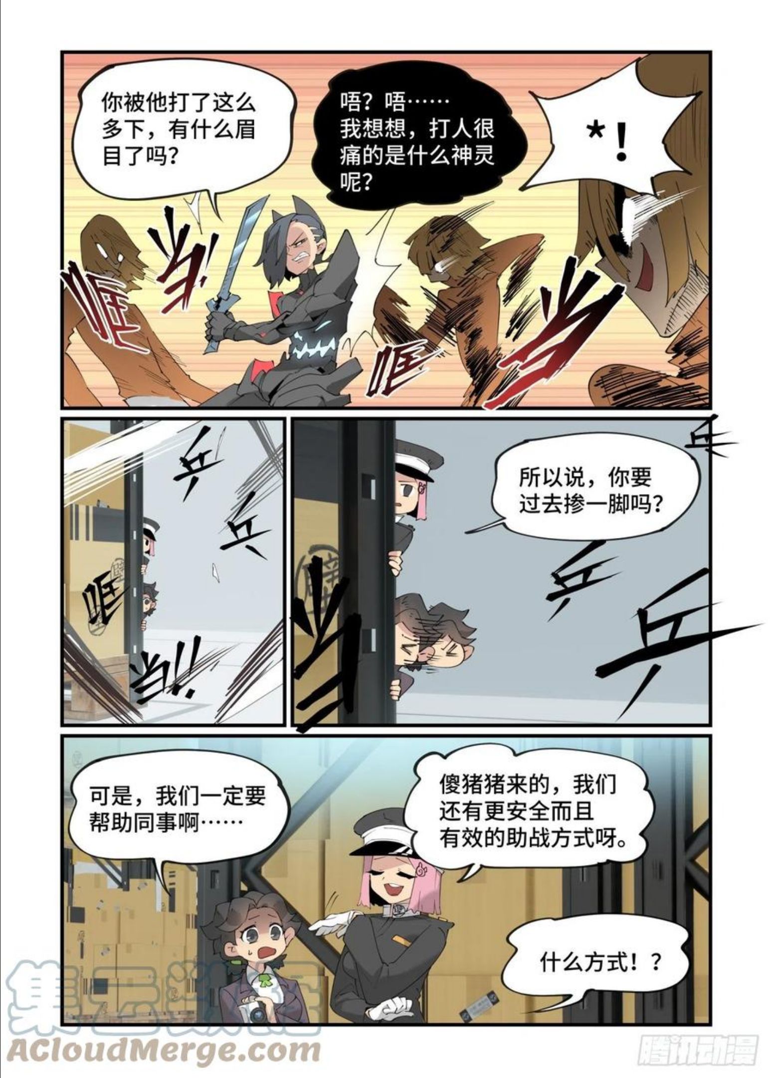 万事万灵漫画,谷雨之章2323图