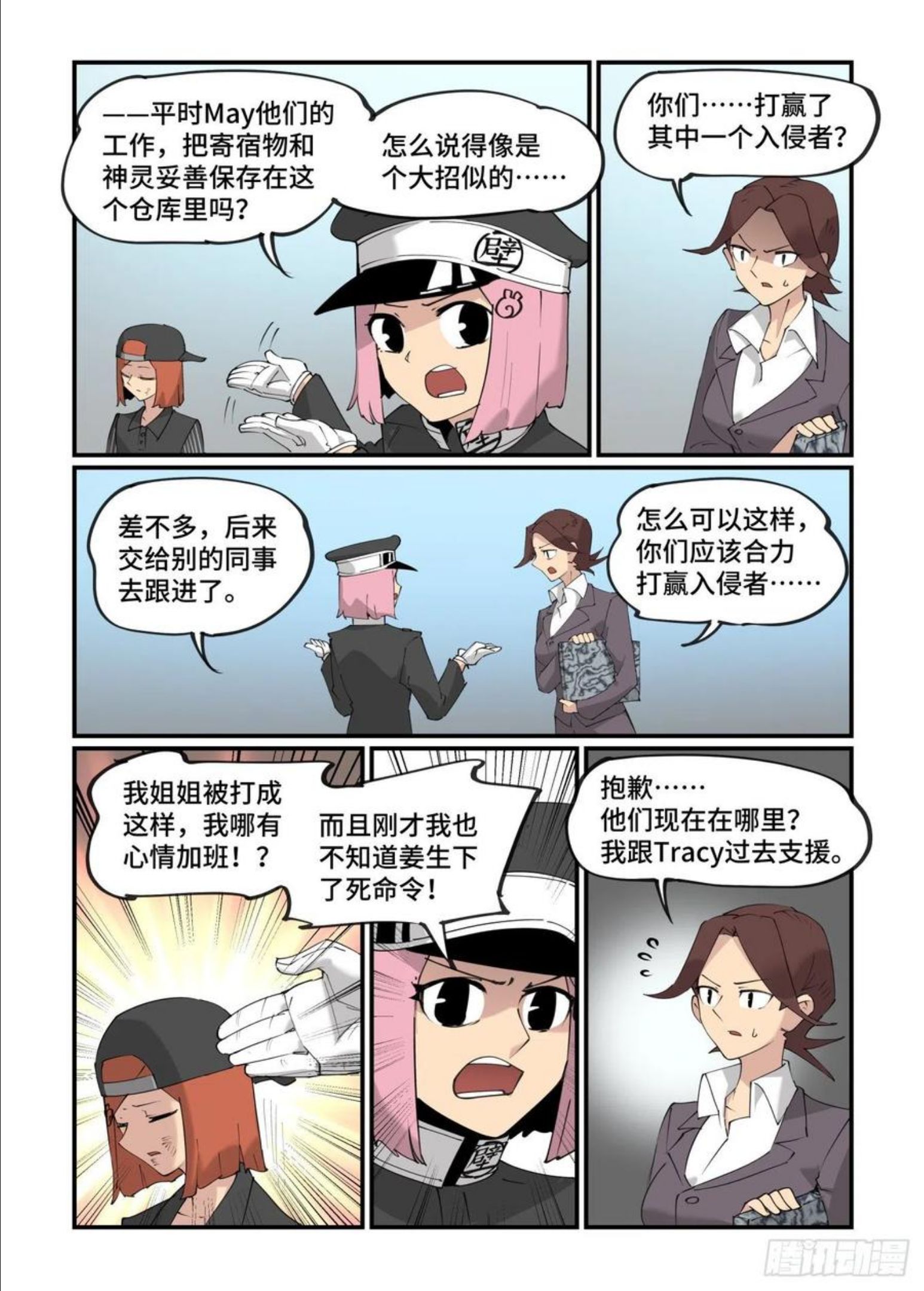 万事万灵漫画,谷雨之章2318图