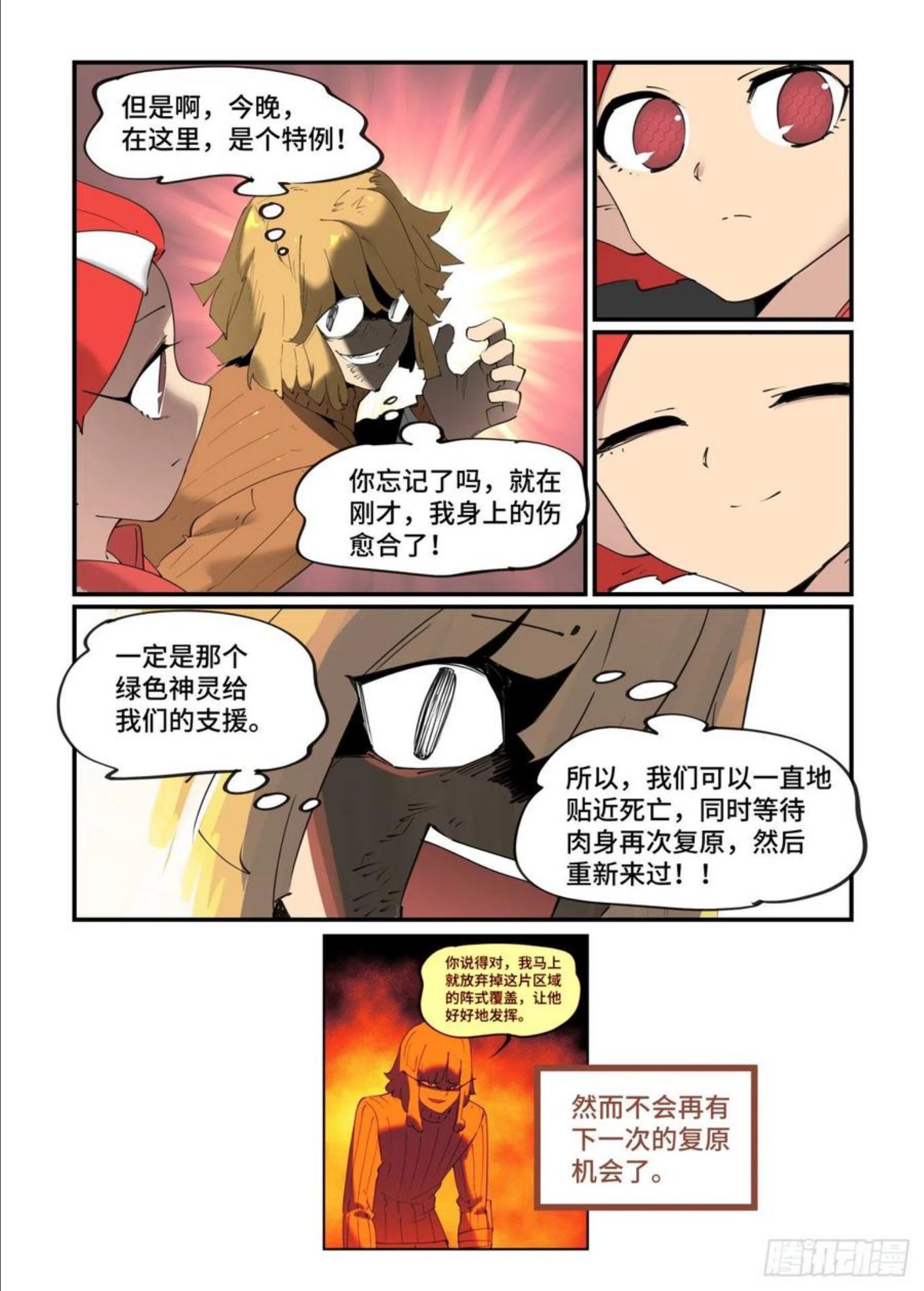 万事万灵漫画,谷雨之章236图