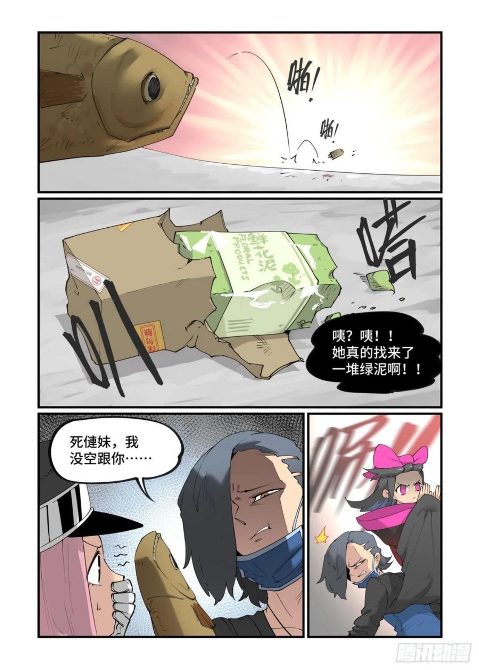 万事万灵漫画,谷雨之章234图