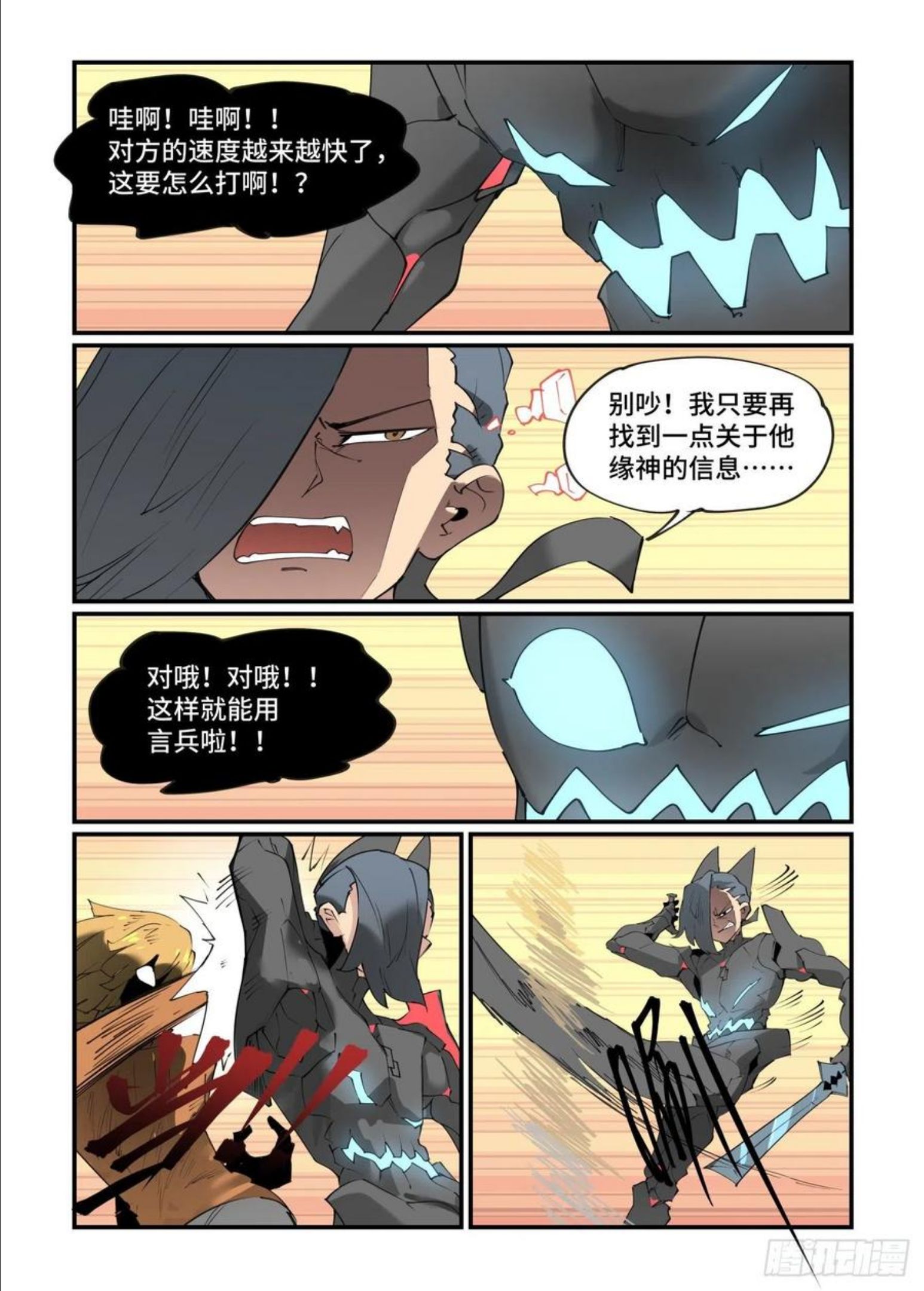 万事万灵漫画,谷雨之章2322图