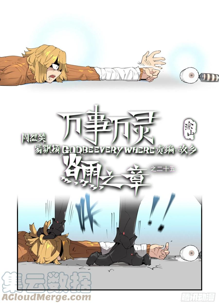 万事万灵漫画,谷雨之章251图