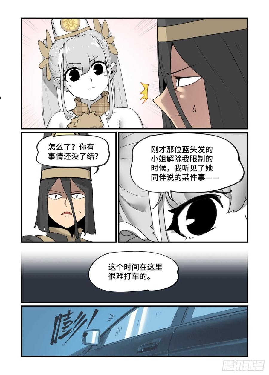 万事万灵漫画,谷雨之章2512图