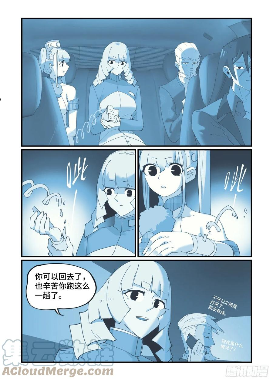 万事万灵漫画,谷雨之章2513图