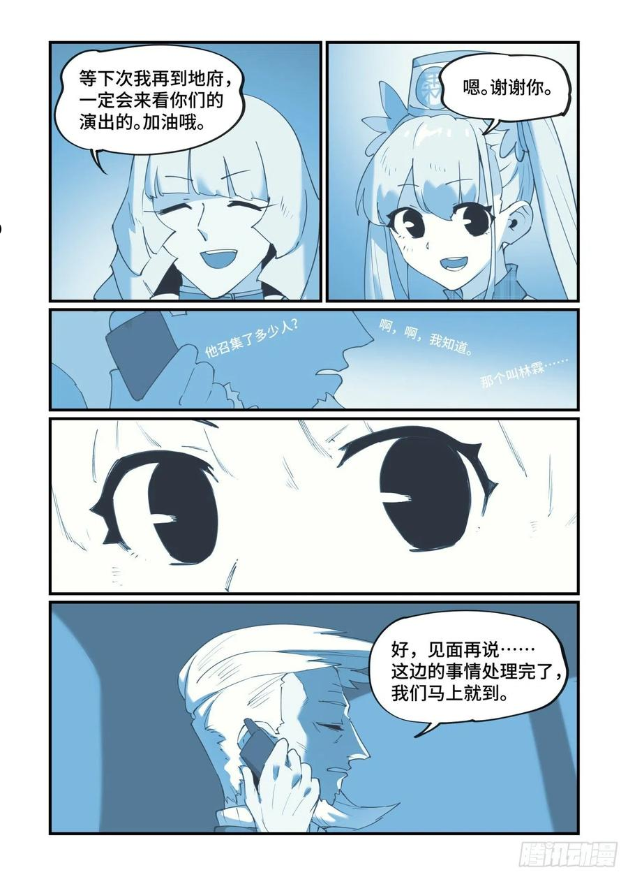 万事万灵漫画,谷雨之章2514图